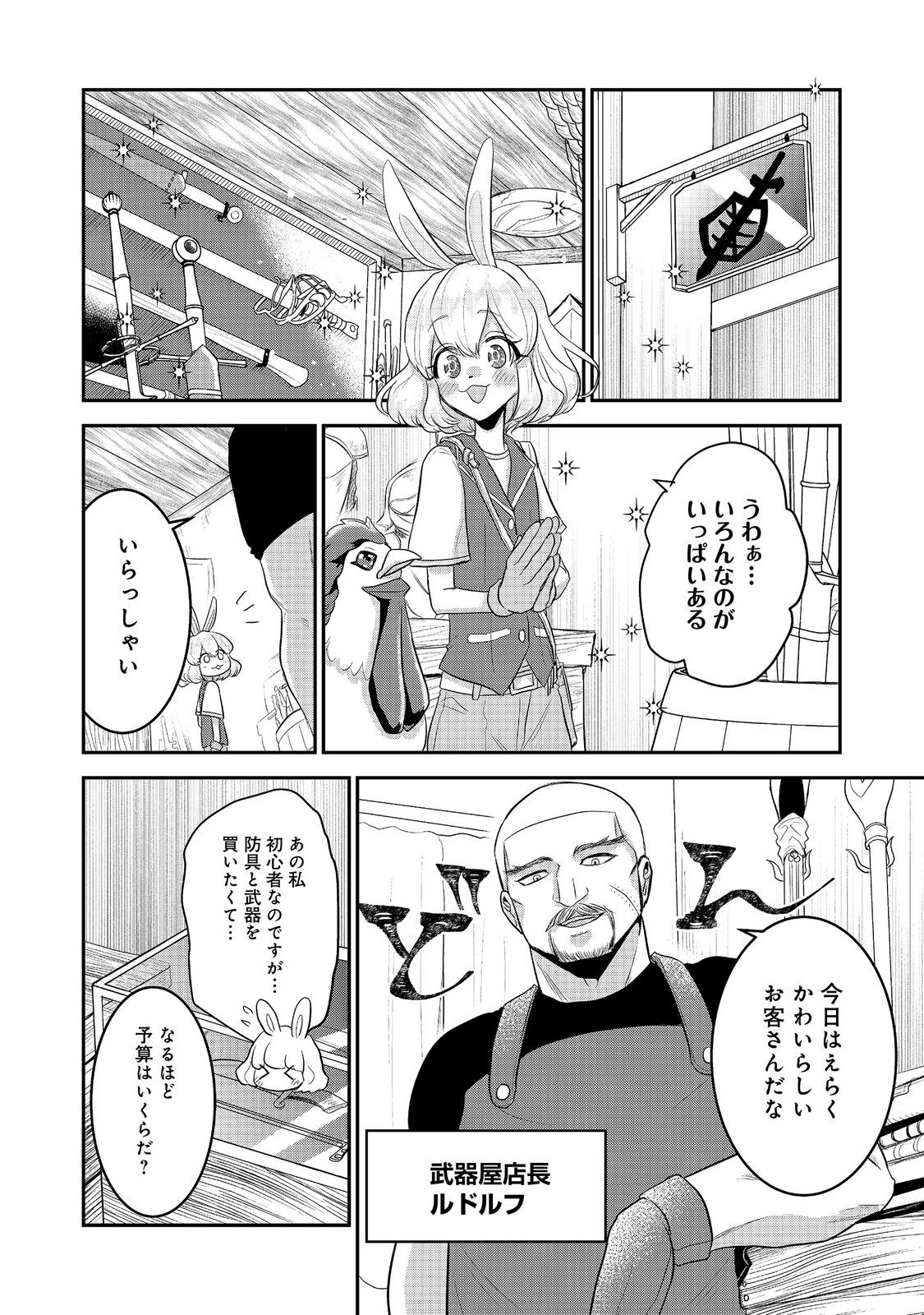 Guild no Uketsukejou wa Teijiagari no Yume wo Miru Chapter 8.3 1ページ