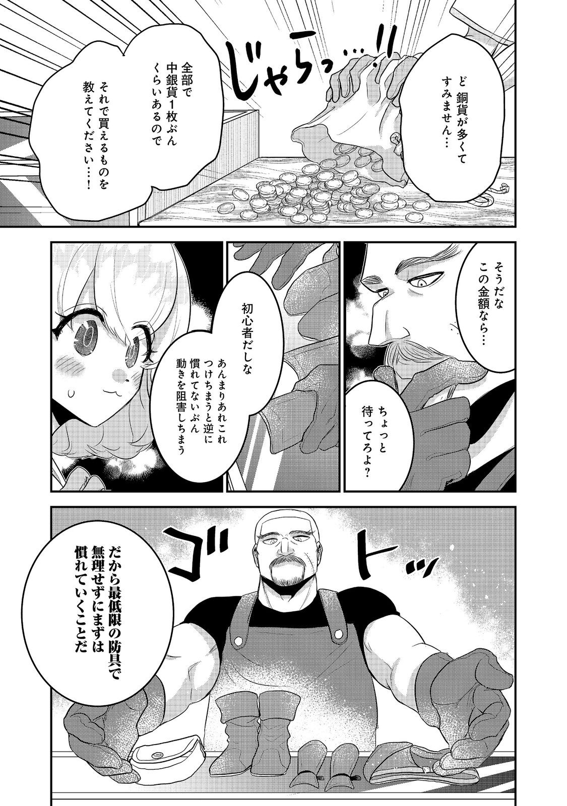 Guild no Uketsukejou wa Teijiagari no Yume wo Miru Chapter 8.3 2ページ