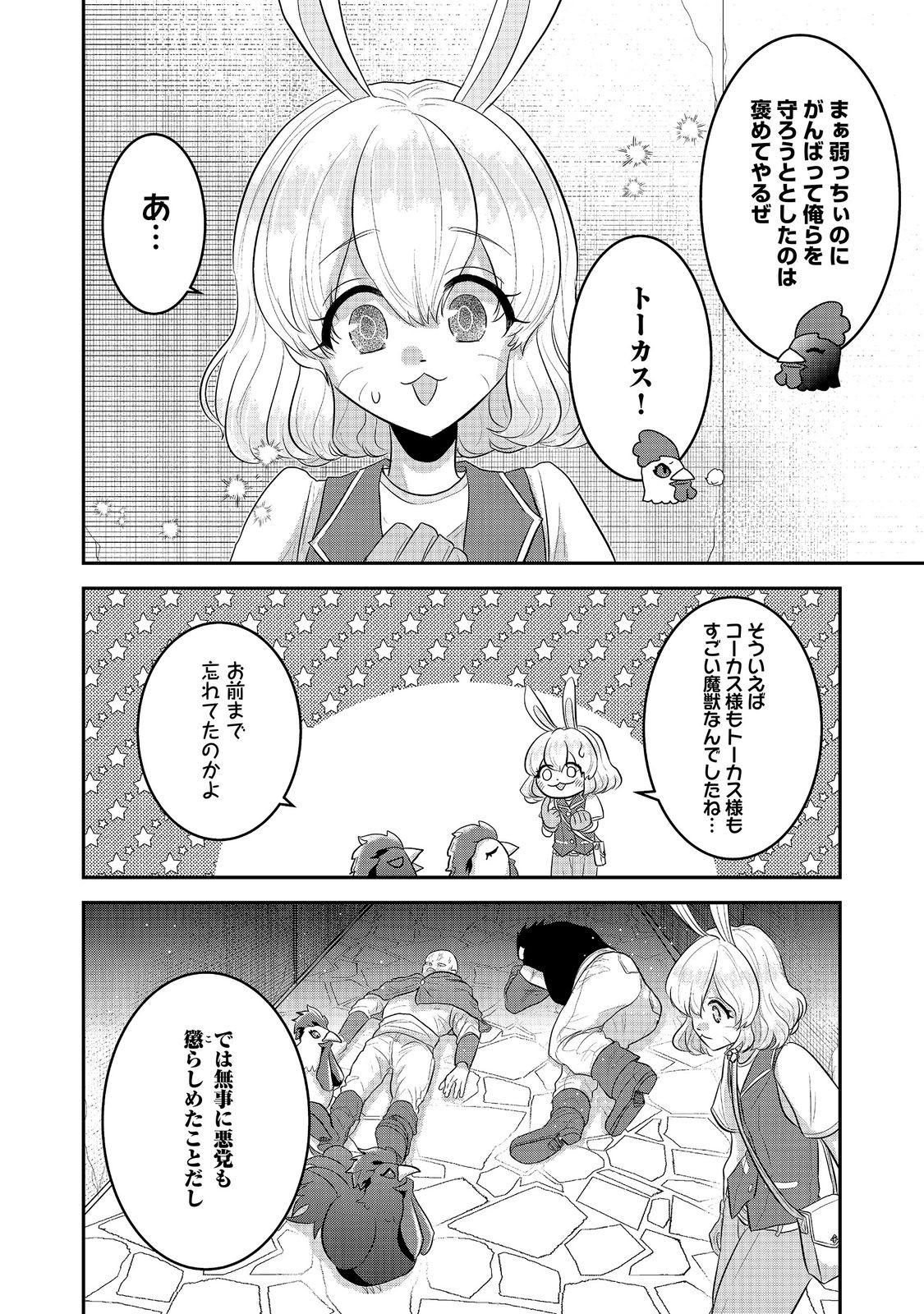 Guild no Uketsukejou wa Teijiagari no Yume wo Miru Chapter 8.3 11ページ