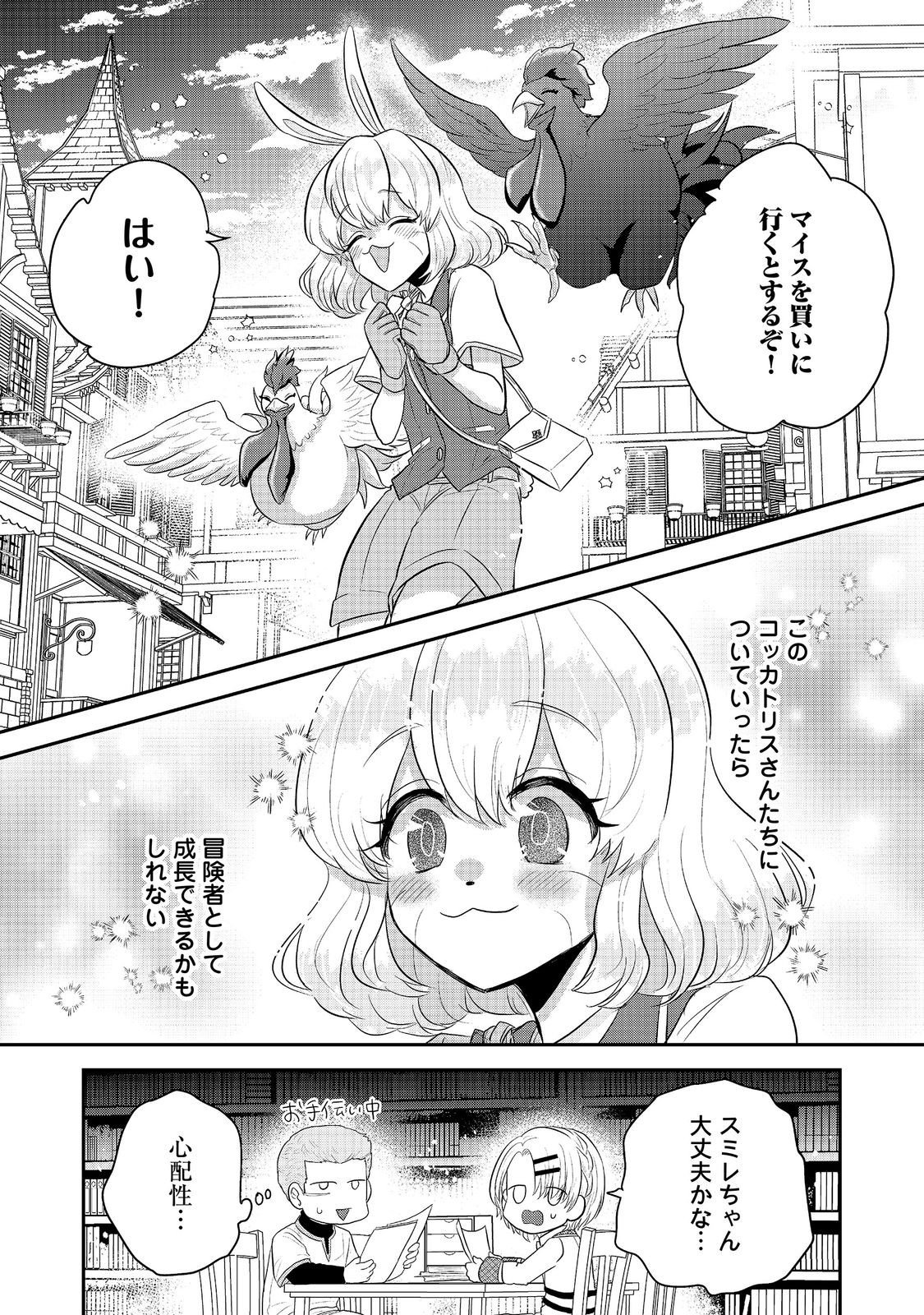 Guild no Uketsukejou wa Teijiagari no Yume wo Miru Chapter 8.3 12ページ