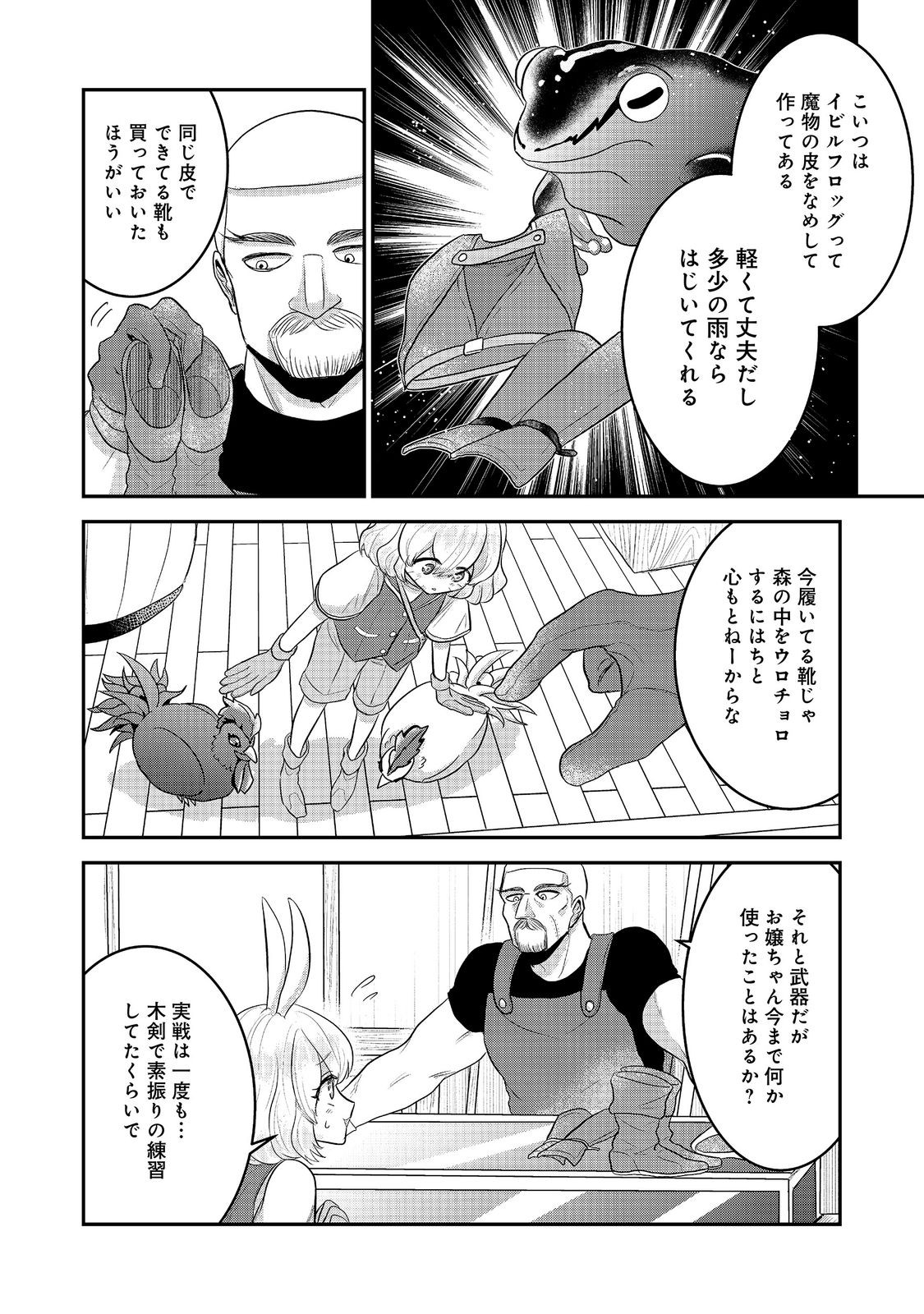 Guild no Uketsukejou wa Teijiagari no Yume wo Miru Chapter 8.3 3ページ