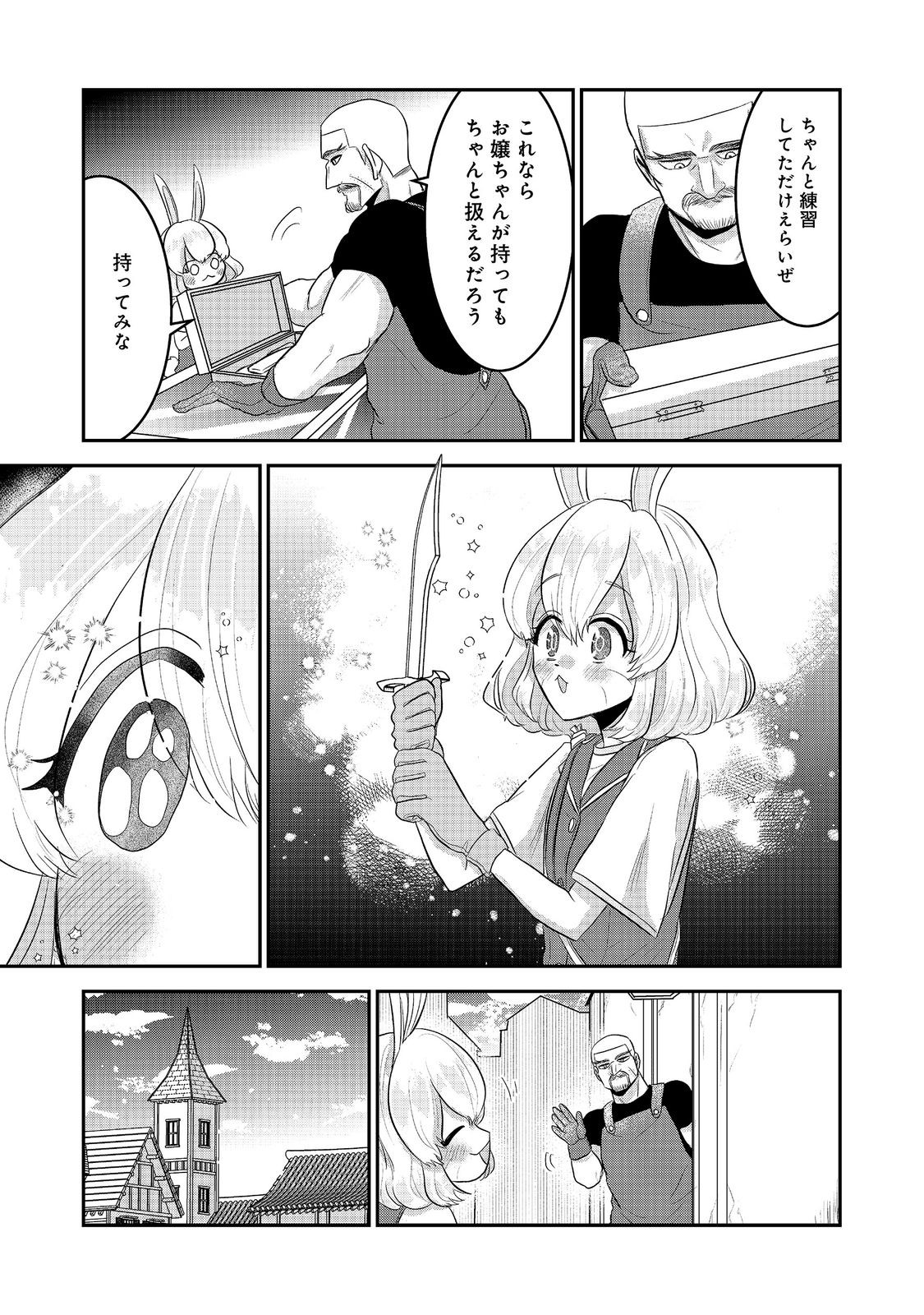 Guild no Uketsukejou wa Teijiagari no Yume wo Miru Chapter 8.3 4ページ