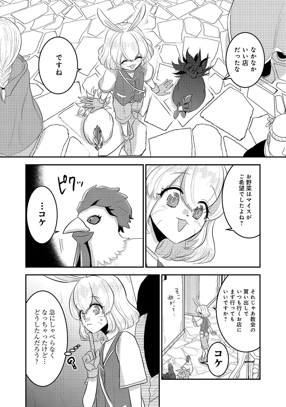 Guild no Uketsukejou wa Teijiagari no Yume wo Miru Chapter 8.3 5ページ