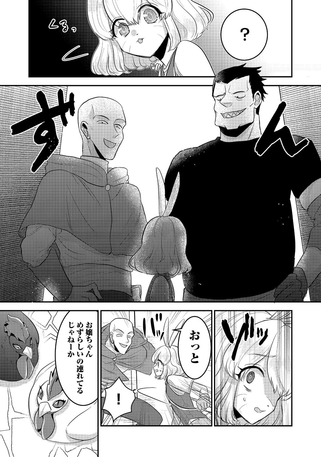 Guild no Uketsukejou wa Teijiagari no Yume wo Miru Chapter 8.3 6ページ