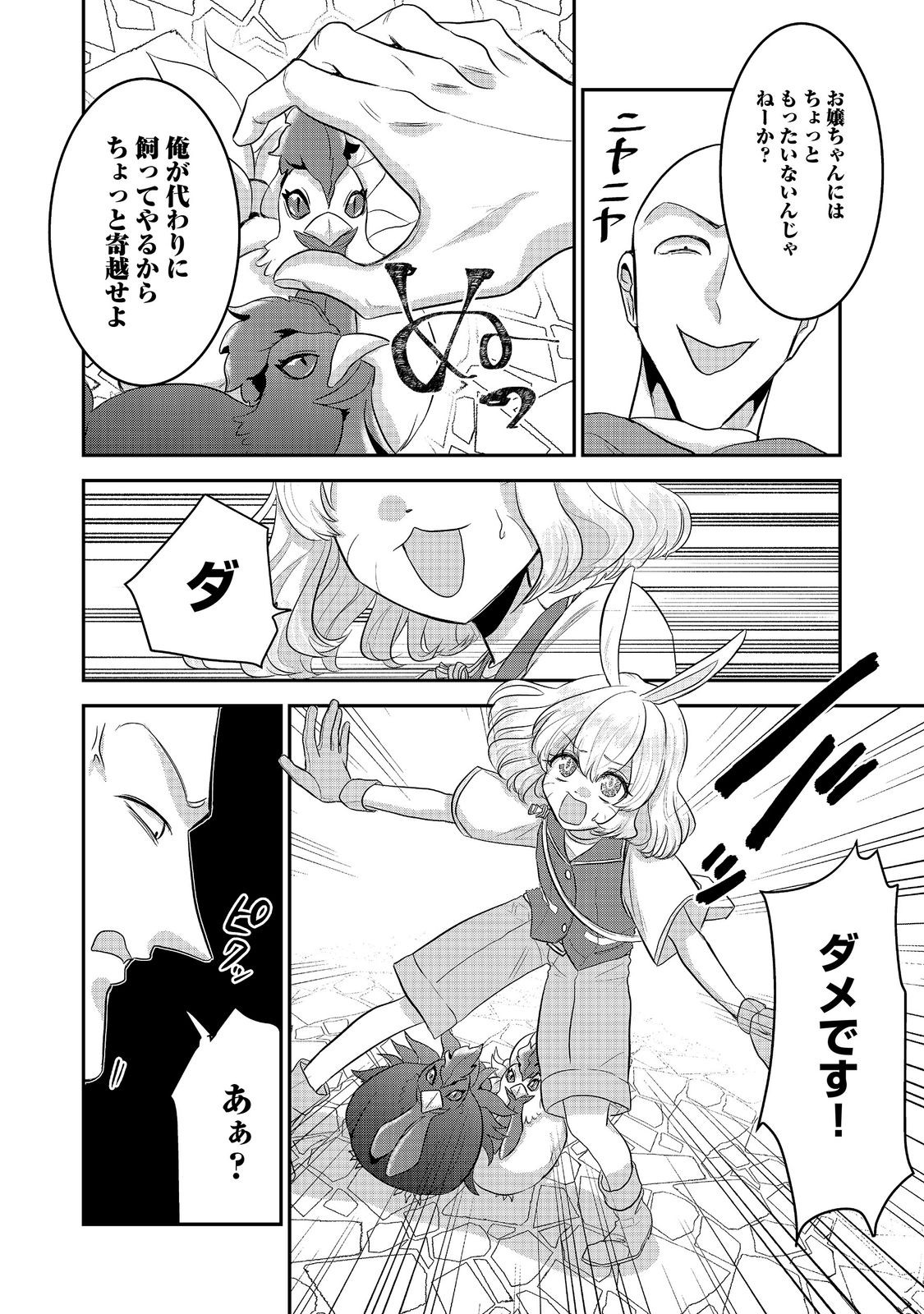Guild no Uketsukejou wa Teijiagari no Yume wo Miru Chapter 8.3 7ページ