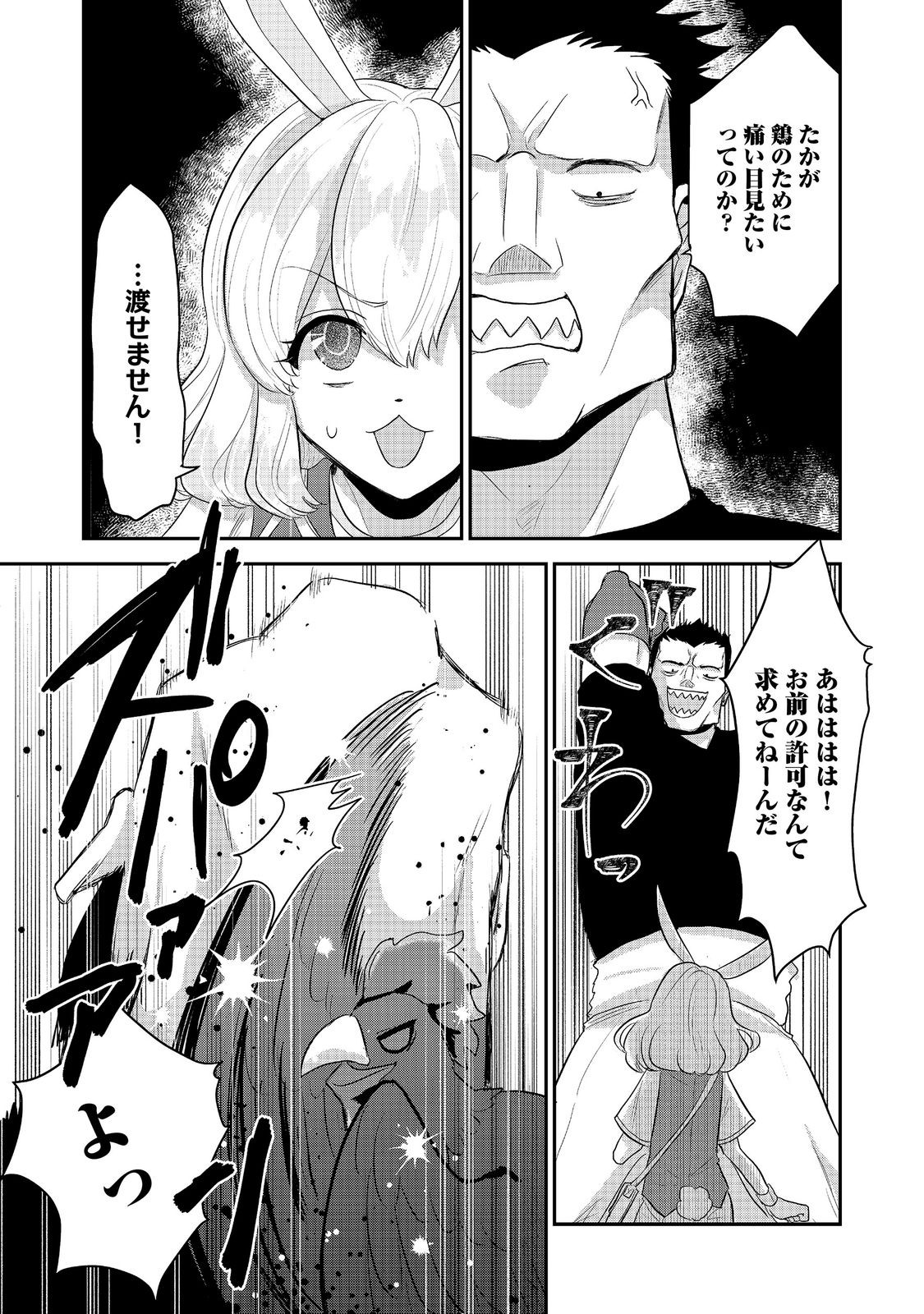 Guild no Uketsukejou wa Teijiagari no Yume wo Miru Chapter 8.3 8ページ