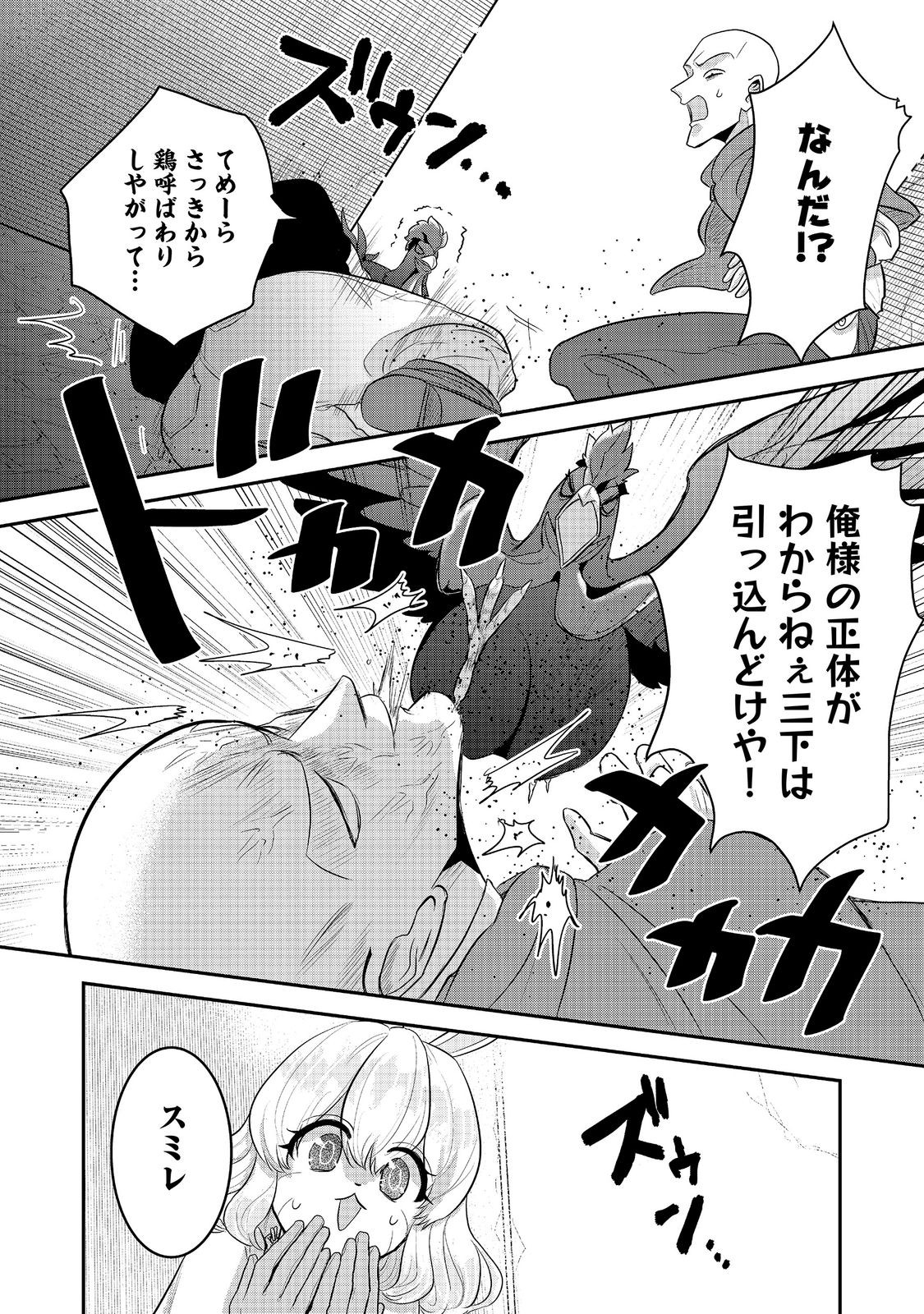 Guild no Uketsukejou wa Teijiagari no Yume wo Miru Chapter 8.3 9ページ