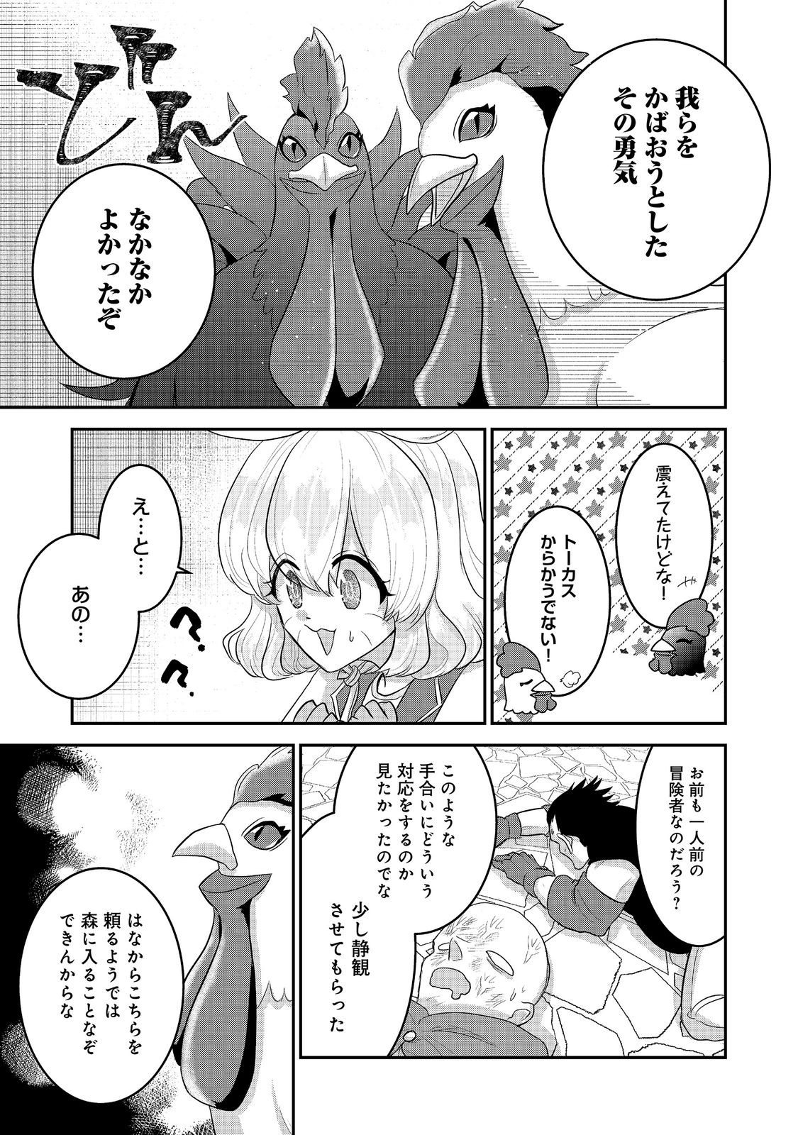 Guild no Uketsukejou wa Teijiagari no Yume wo Miru Chapter 8.3 10ページ