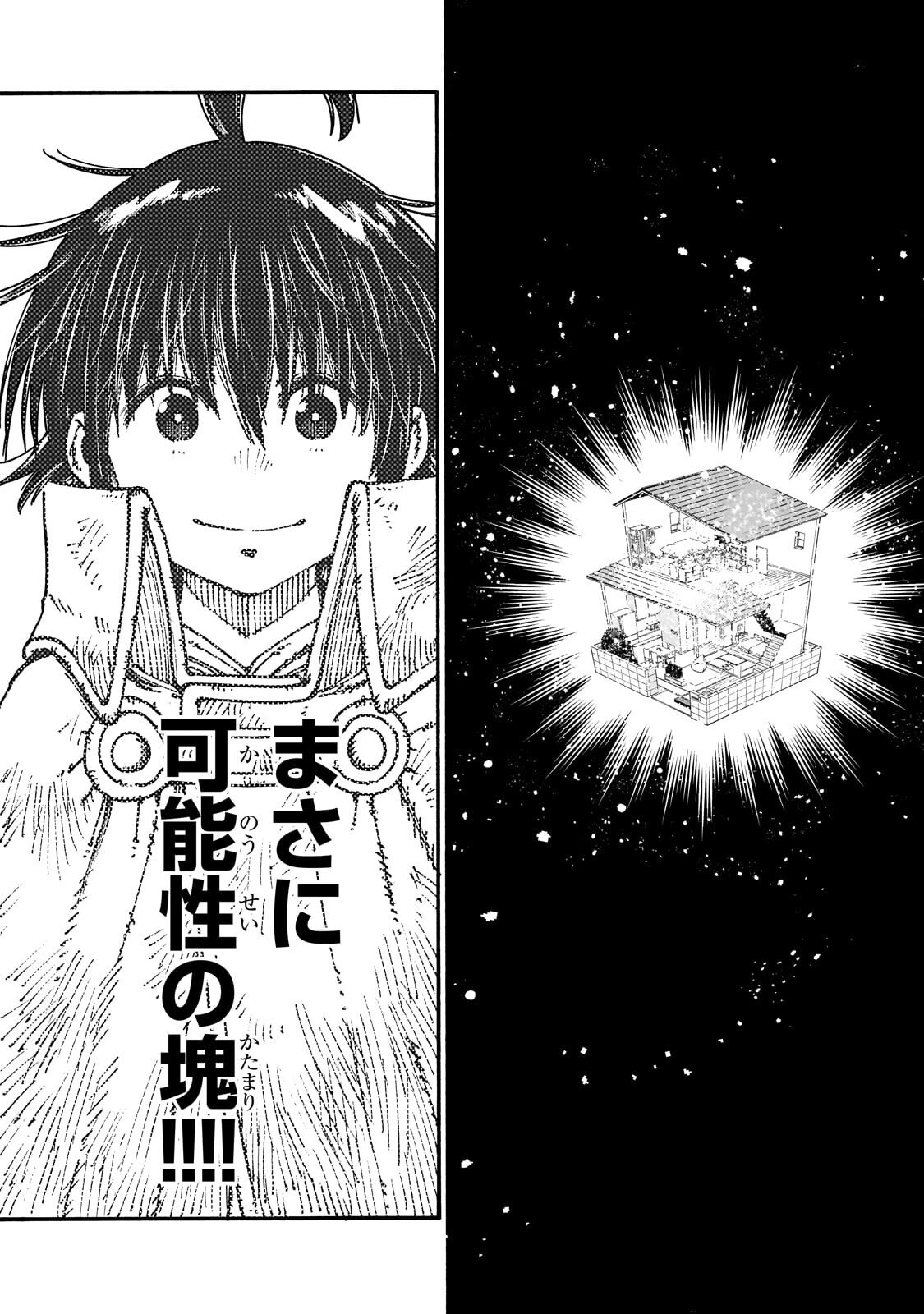 Kurasu Teni Shitara, Naze ka Hikikomori no Ore made Isekai ni Tsurete karetandaga ~Oredake no Unique Gift "Jitaku" wa Isekai Saikyoudeshita~ Chapter 9.3 8ページ