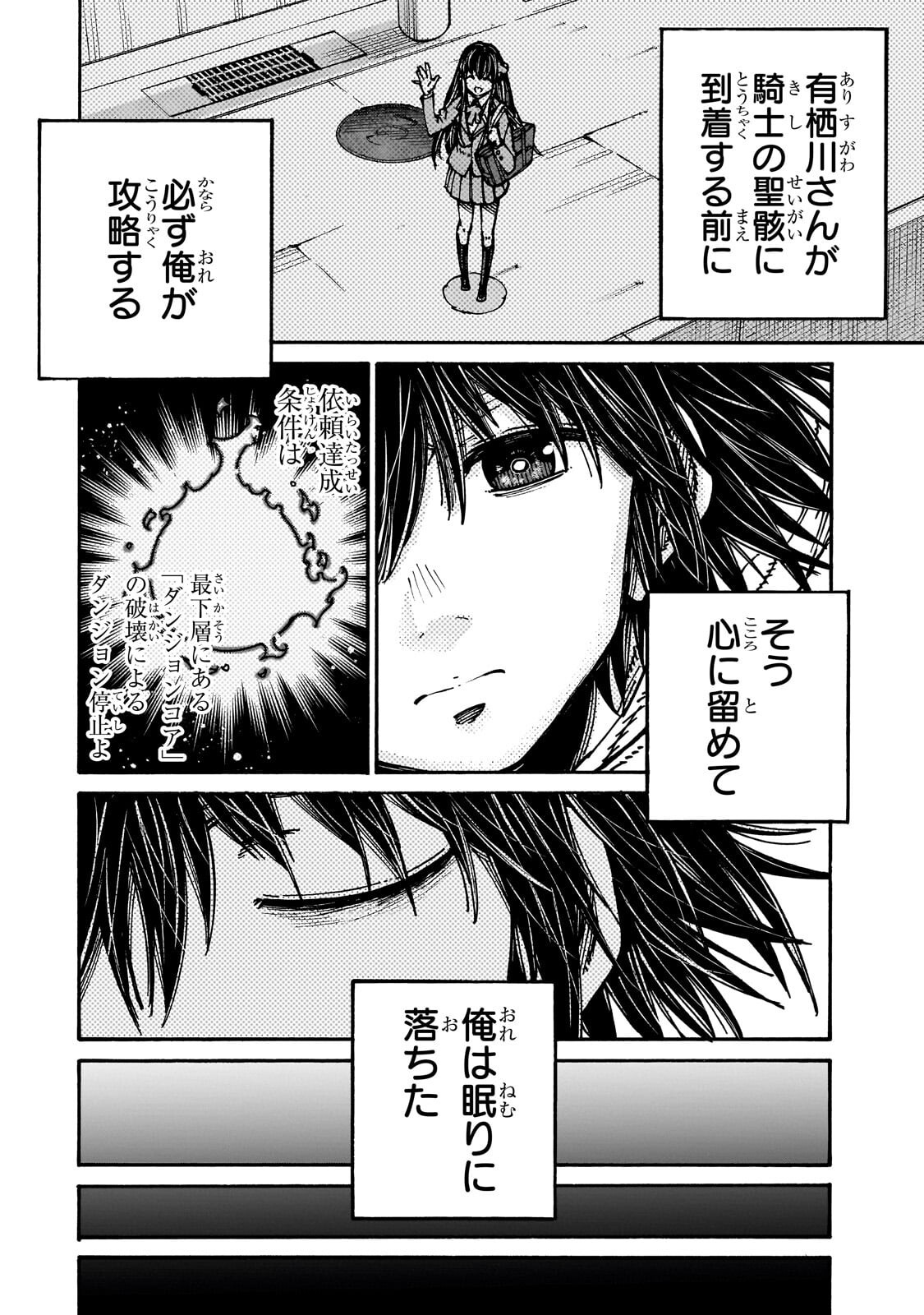 Kurasu Teni Shitara, Naze ka Hikikomori no Ore made Isekai ni Tsurete karetandaga ~Oredake no Unique Gift "Jitaku" wa Isekai Saikyoudeshita~ Chapter 10.1 2ページ