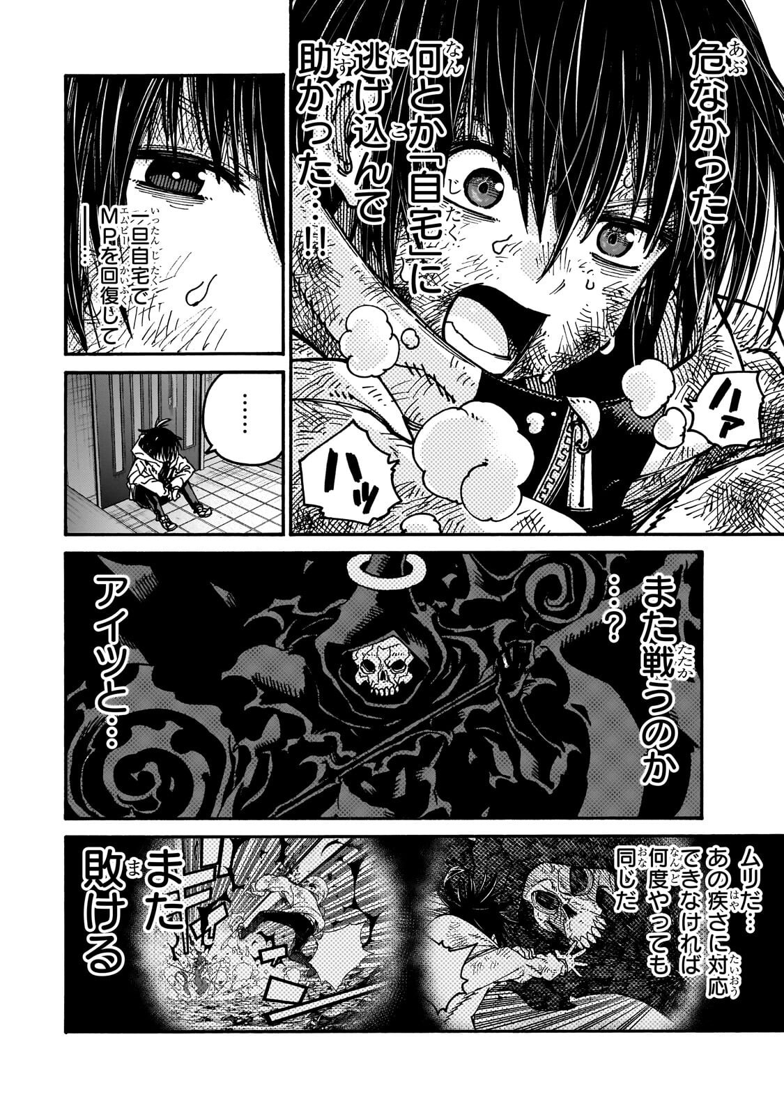 Kurasu Teni Shitara, Naze ka Hikikomori no Ore made Isekai ni Tsurete karetandaga ~Oredake no Unique Gift "Jitaku" wa Isekai Saikyoudeshita~ Chapter 10.2 12ページ
