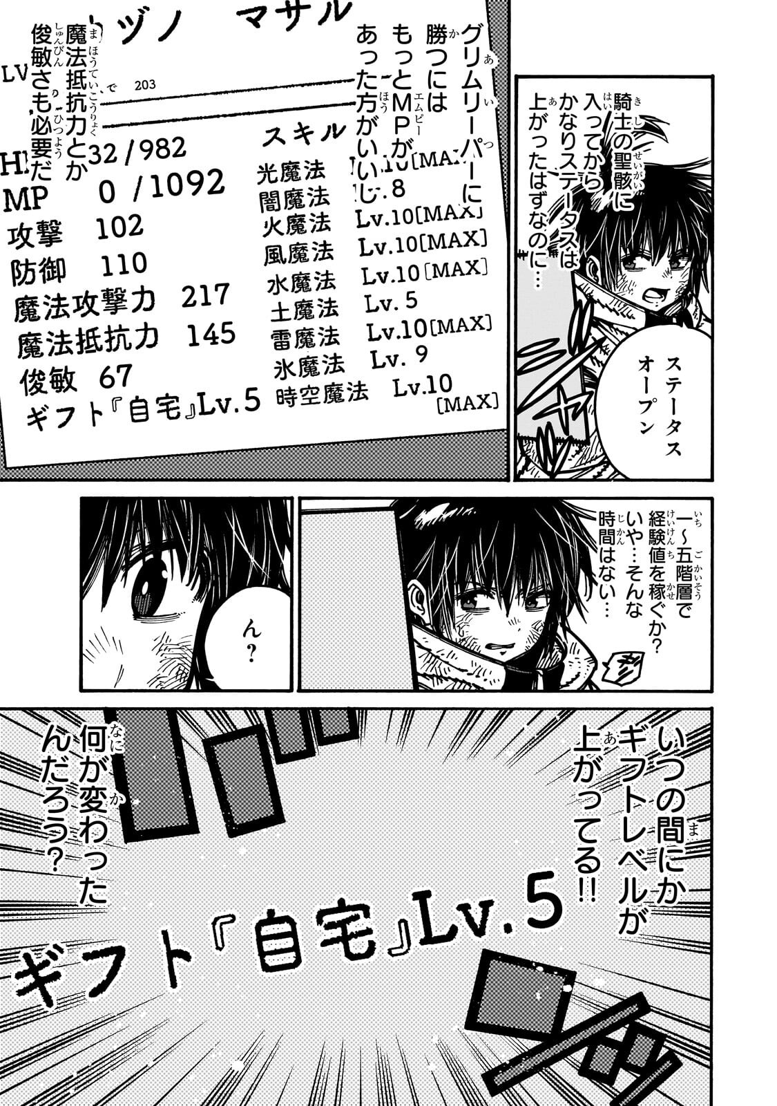 Kurasu Teni Shitara, Naze ka Hikikomori no Ore made Isekai ni Tsurete karetandaga ~Oredake no Unique Gift "Jitaku" wa Isekai Saikyoudeshita~ Chapter 10.2 13ページ