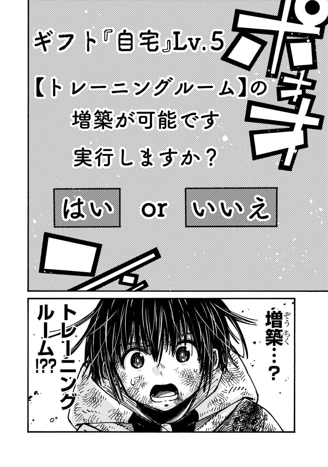 Kurasu Teni Shitara, Naze ka Hikikomori no Ore made Isekai ni Tsurete karetandaga ~Oredake no Unique Gift "Jitaku" wa Isekai Saikyoudeshita~ Chapter 10.2 14ページ