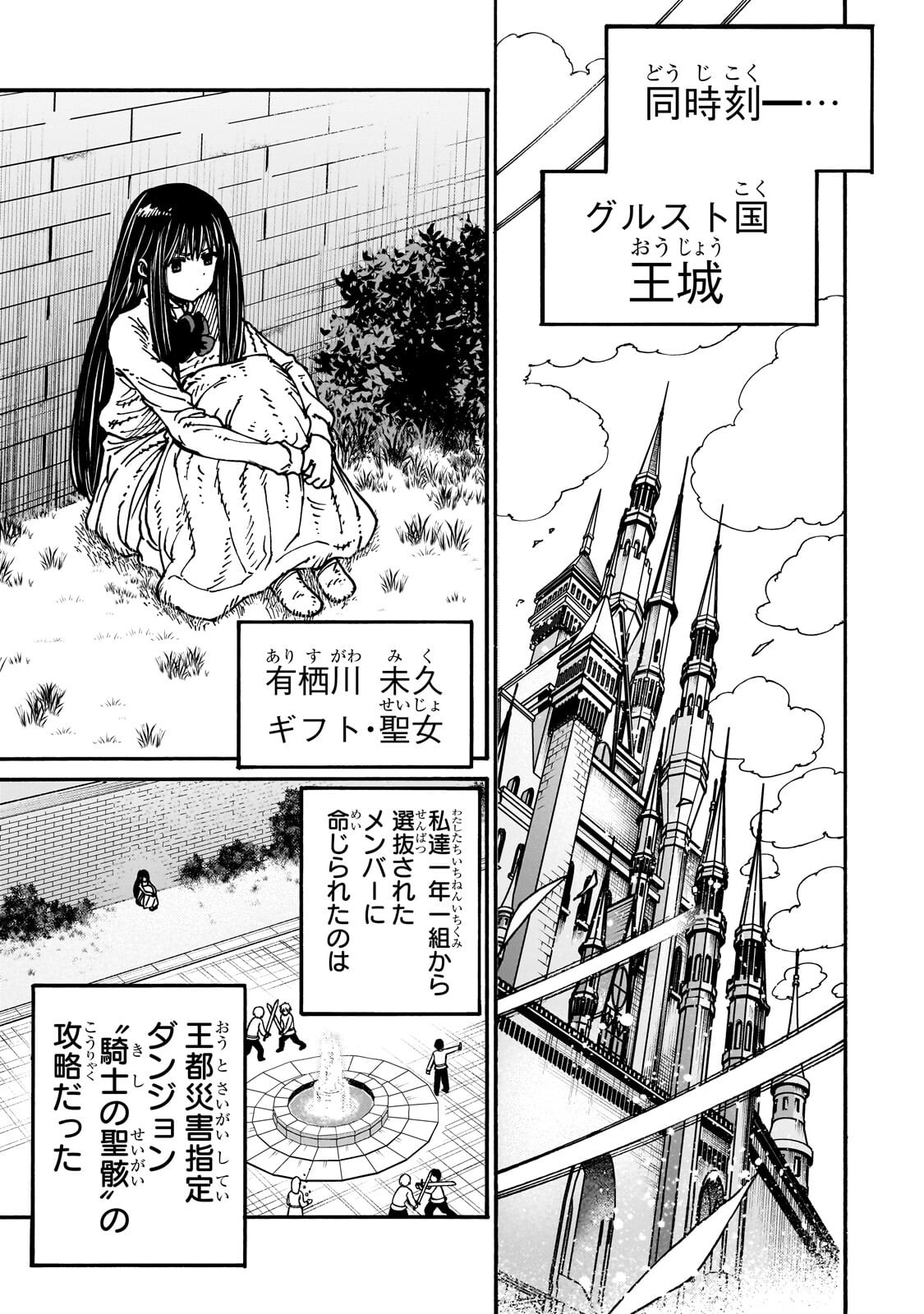 Kurasu Teni Shitara, Naze ka Hikikomori no Ore made Isekai ni Tsurete karetandaga ~Oredake no Unique Gift "Jitaku" wa Isekai Saikyoudeshita~ Chapter 10.3 1ページ