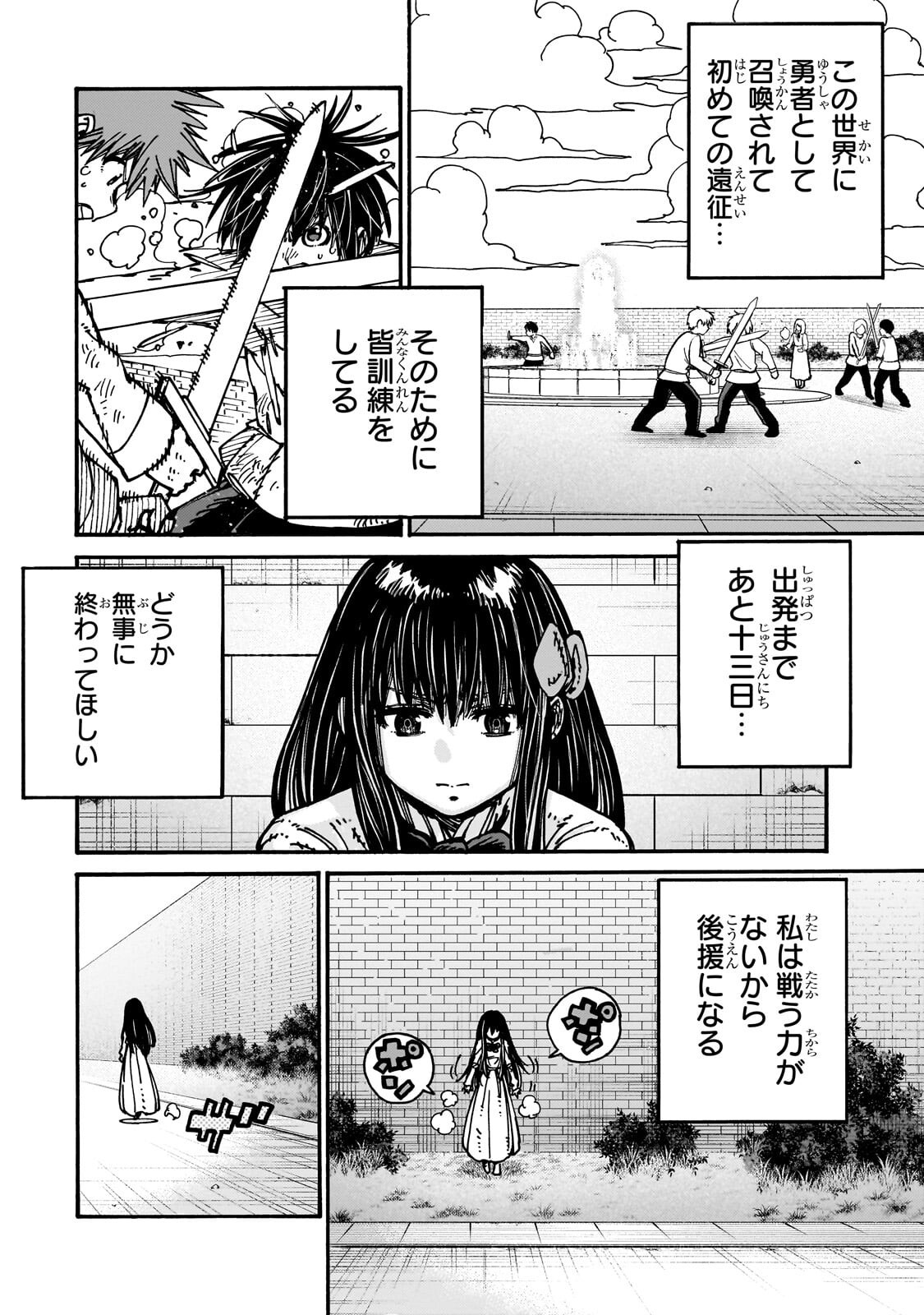 Kurasu Teni Shitara, Naze ka Hikikomori no Ore made Isekai ni Tsurete karetandaga ~Oredake no Unique Gift "Jitaku" wa Isekai Saikyoudeshita~ Chapter 10.3 2ページ