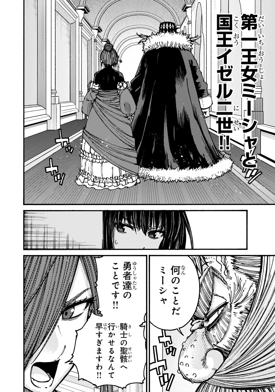 Kurasu Teni Shitara, Naze ka Hikikomori no Ore made Isekai ni Tsurete karetandaga ~Oredake no Unique Gift "Jitaku" wa Isekai Saikyoudeshita~ Chapter 10.3 4ページ