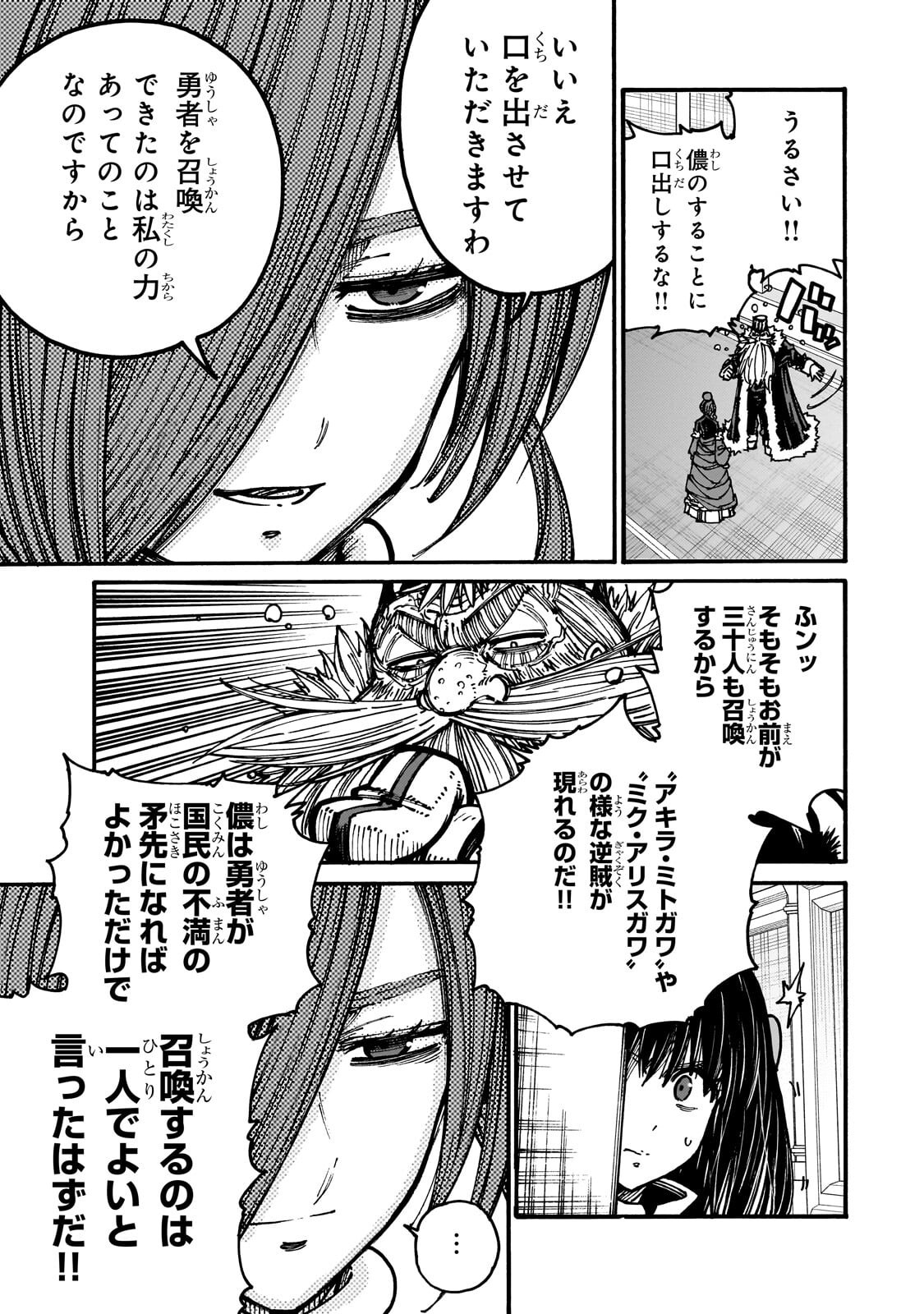 Kurasu Teni Shitara, Naze ka Hikikomori no Ore made Isekai ni Tsurete karetandaga ~Oredake no Unique Gift "Jitaku" wa Isekai Saikyoudeshita~ Chapter 10.3 5ページ
