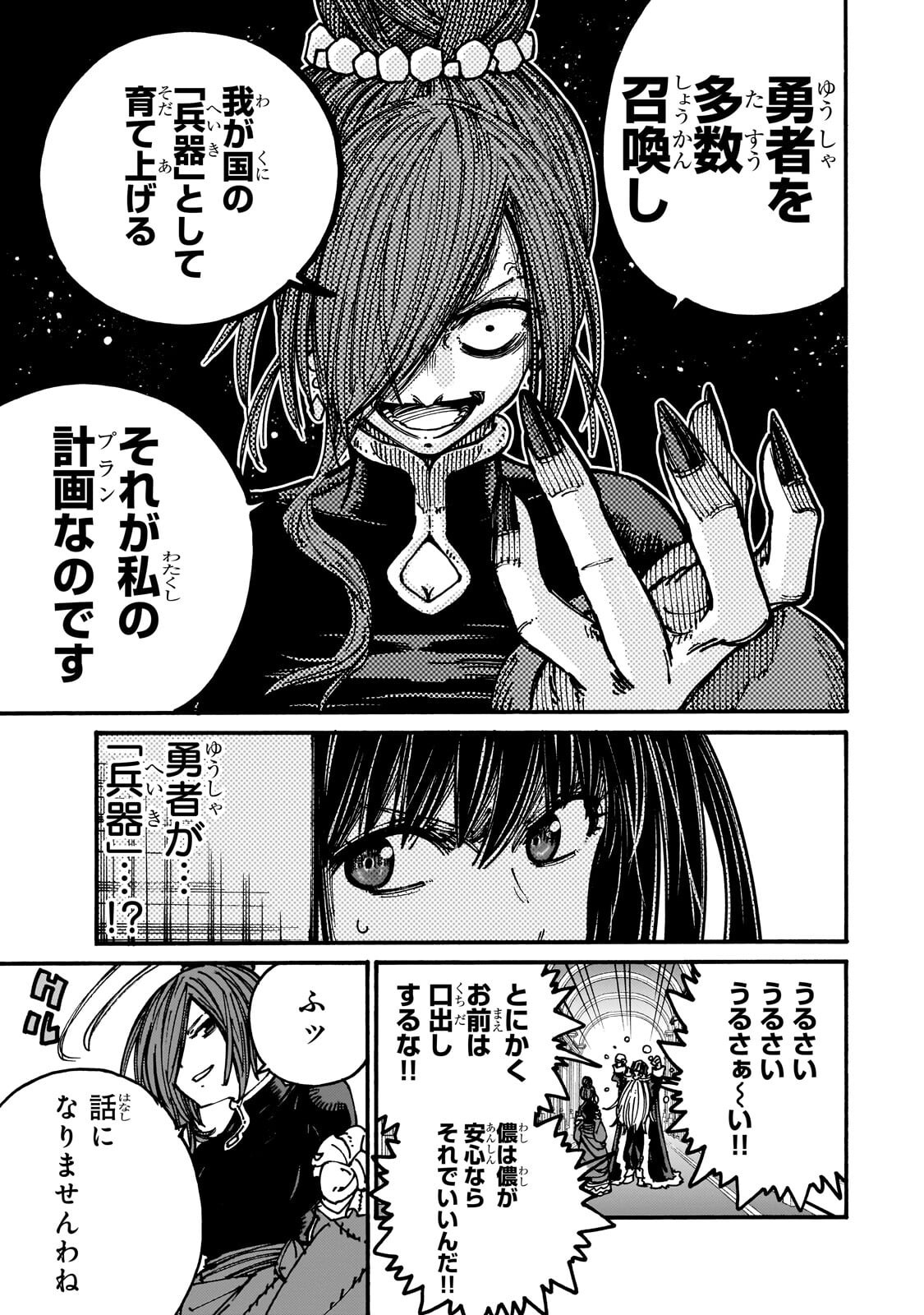 Kurasu Teni Shitara, Naze ka Hikikomori no Ore made Isekai ni Tsurete karetandaga ~Oredake no Unique Gift "Jitaku" wa Isekai Saikyoudeshita~ Chapter 10.3 7ページ