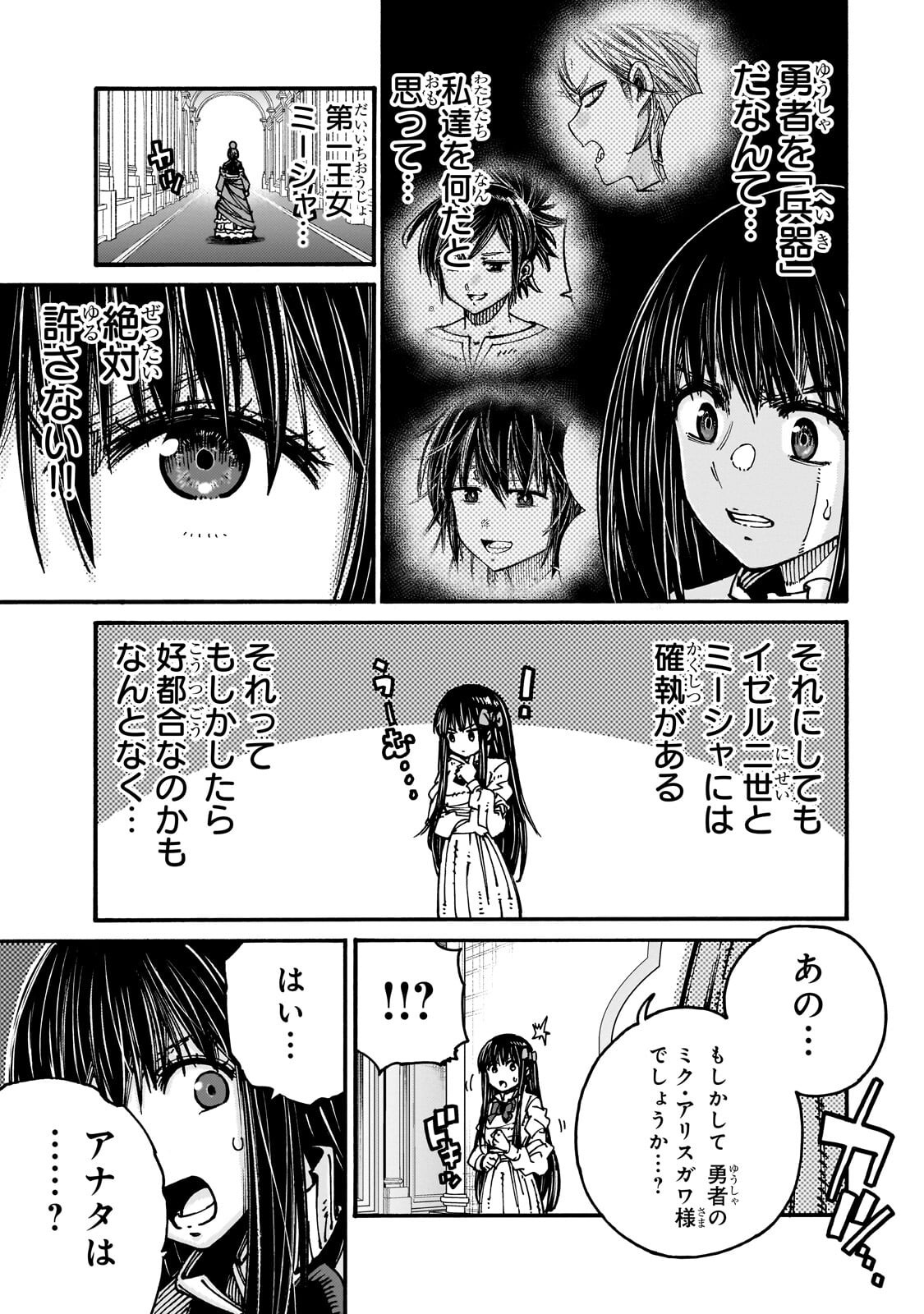 Kurasu Teni Shitara, Naze ka Hikikomori no Ore made Isekai ni Tsurete karetandaga ~Oredake no Unique Gift "Jitaku" wa Isekai Saikyoudeshita~ Chapter 10.3 9ページ