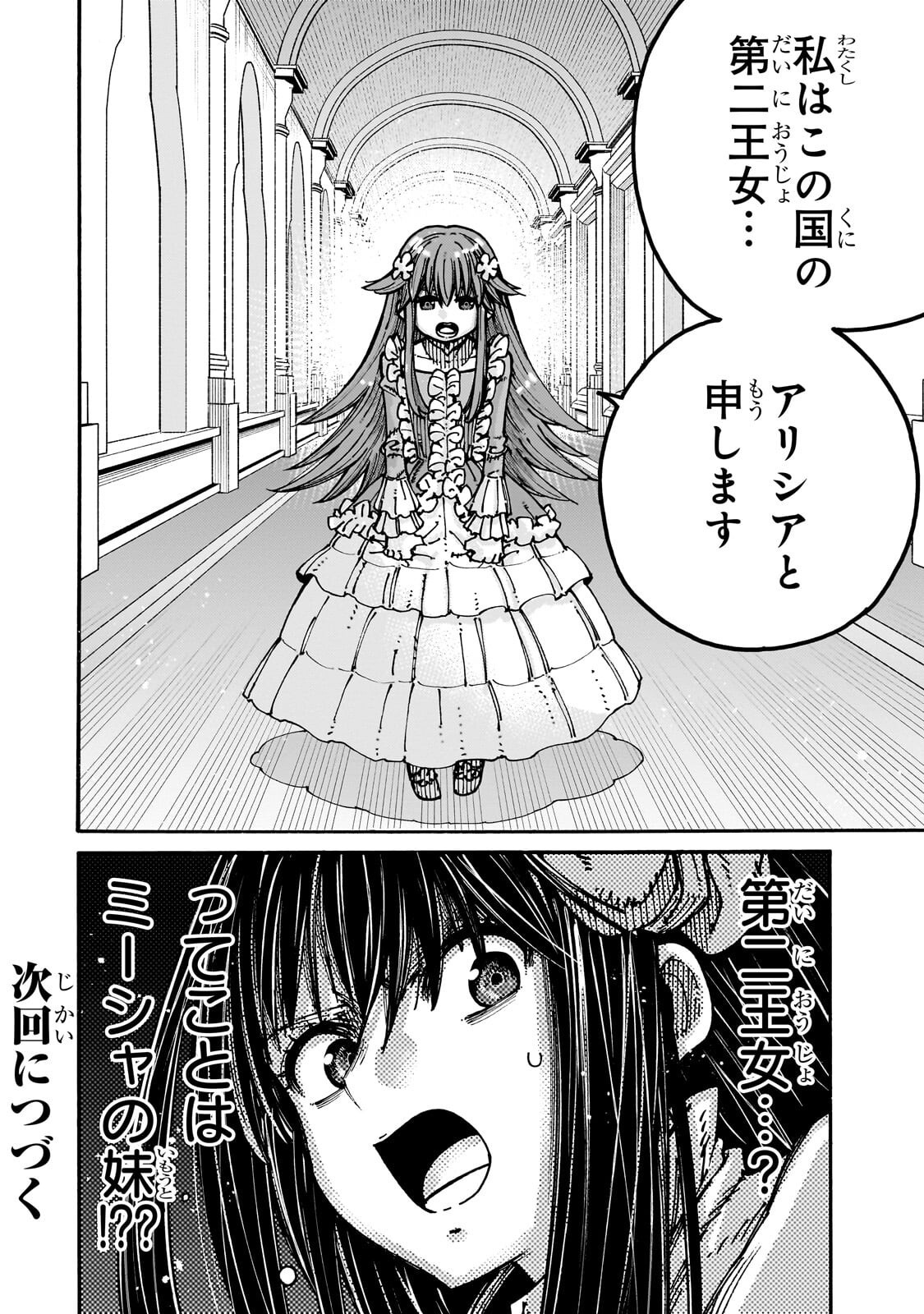 Kurasu Teni Shitara, Naze ka Hikikomori no Ore made Isekai ni Tsurete karetandaga ~Oredake no Unique Gift "Jitaku" wa Isekai Saikyoudeshita~ Chapter 10.3 10ページ