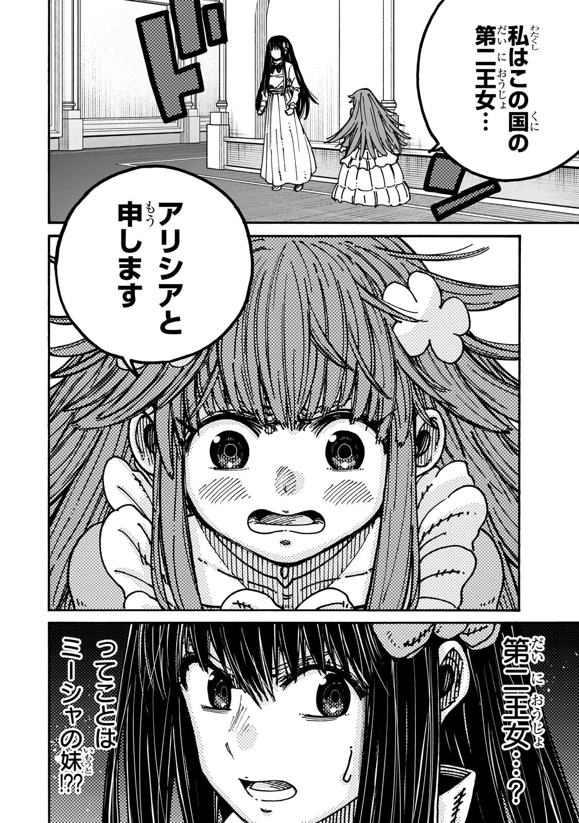 Kurasu Teni Shitara, Naze ka Hikikomori no Ore made Isekai ni Tsurete karetandaga ~Oredake no Unique Gift "Jitaku" wa Isekai Saikyoudeshita~ Chapter 11.1 2ページ