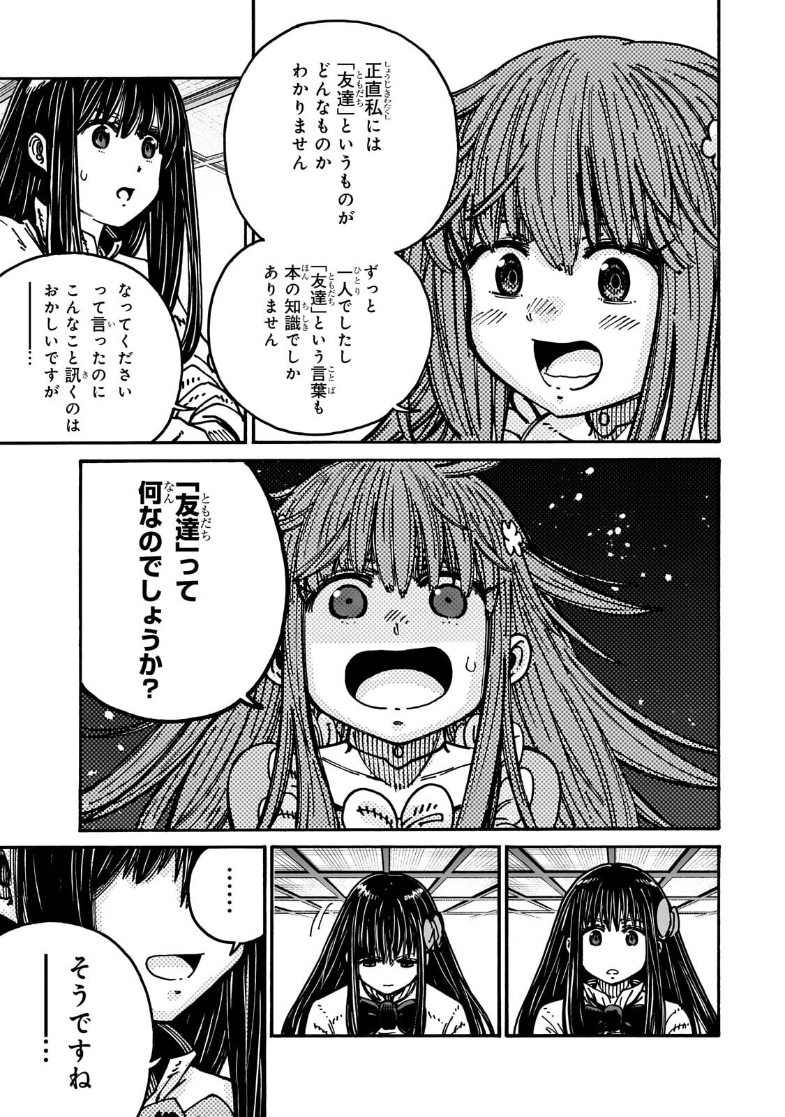 Kurasu Teni Shitara, Naze ka Hikikomori no Ore made Isekai ni Tsurete karetandaga ~Oredake no Unique Gift "Jitaku" wa Isekai Saikyoudeshita~ Chapter 11.1 11ページ