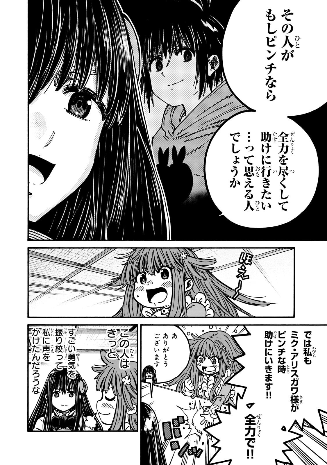 Kurasu Teni Shitara, Naze ka Hikikomori no Ore made Isekai ni Tsurete karetandaga ~Oredake no Unique Gift "Jitaku" wa Isekai Saikyoudeshita~ Chapter 11.1 12ページ