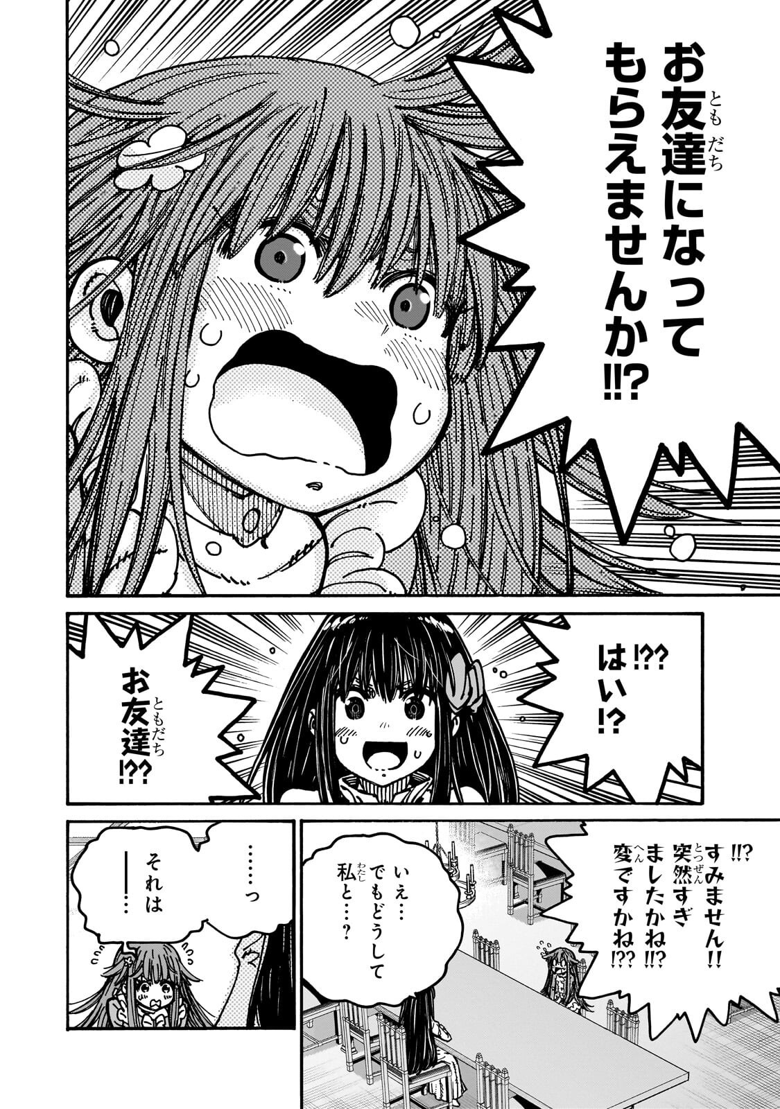 Kurasu Teni Shitara, Naze ka Hikikomori no Ore made Isekai ni Tsurete karetandaga ~Oredake no Unique Gift "Jitaku" wa Isekai Saikyoudeshita~ Chapter 11.1 6ページ