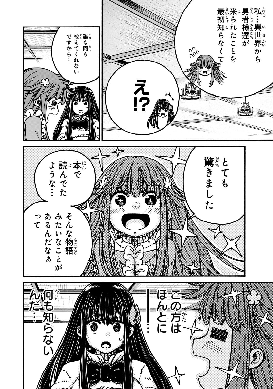 Kurasu Teni Shitara, Naze ka Hikikomori no Ore made Isekai ni Tsurete karetandaga ~Oredake no Unique Gift "Jitaku" wa Isekai Saikyoudeshita~ Chapter 11.1 8ページ