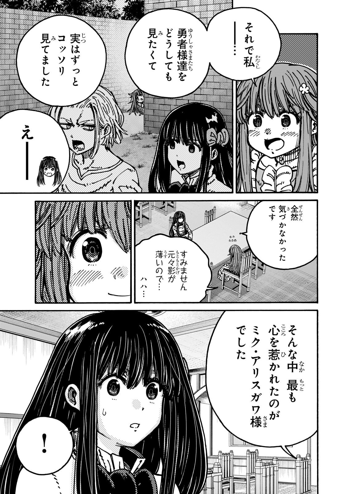 Kurasu Teni Shitara, Naze ka Hikikomori no Ore made Isekai ni Tsurete karetandaga ~Oredake no Unique Gift "Jitaku" wa Isekai Saikyoudeshita~ Chapter 11.1 9ページ