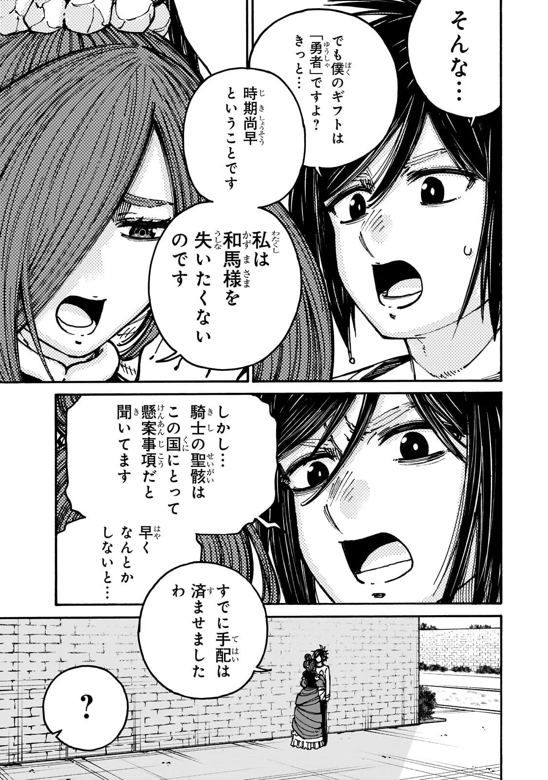 Kurasu Teni Shitara, Naze ka Hikikomori no Ore made Isekai ni Tsurete karetandaga ~Oredake no Unique Gift "Jitaku" wa Isekai Saikyoudeshita~ Chapter 11.2 8ページ