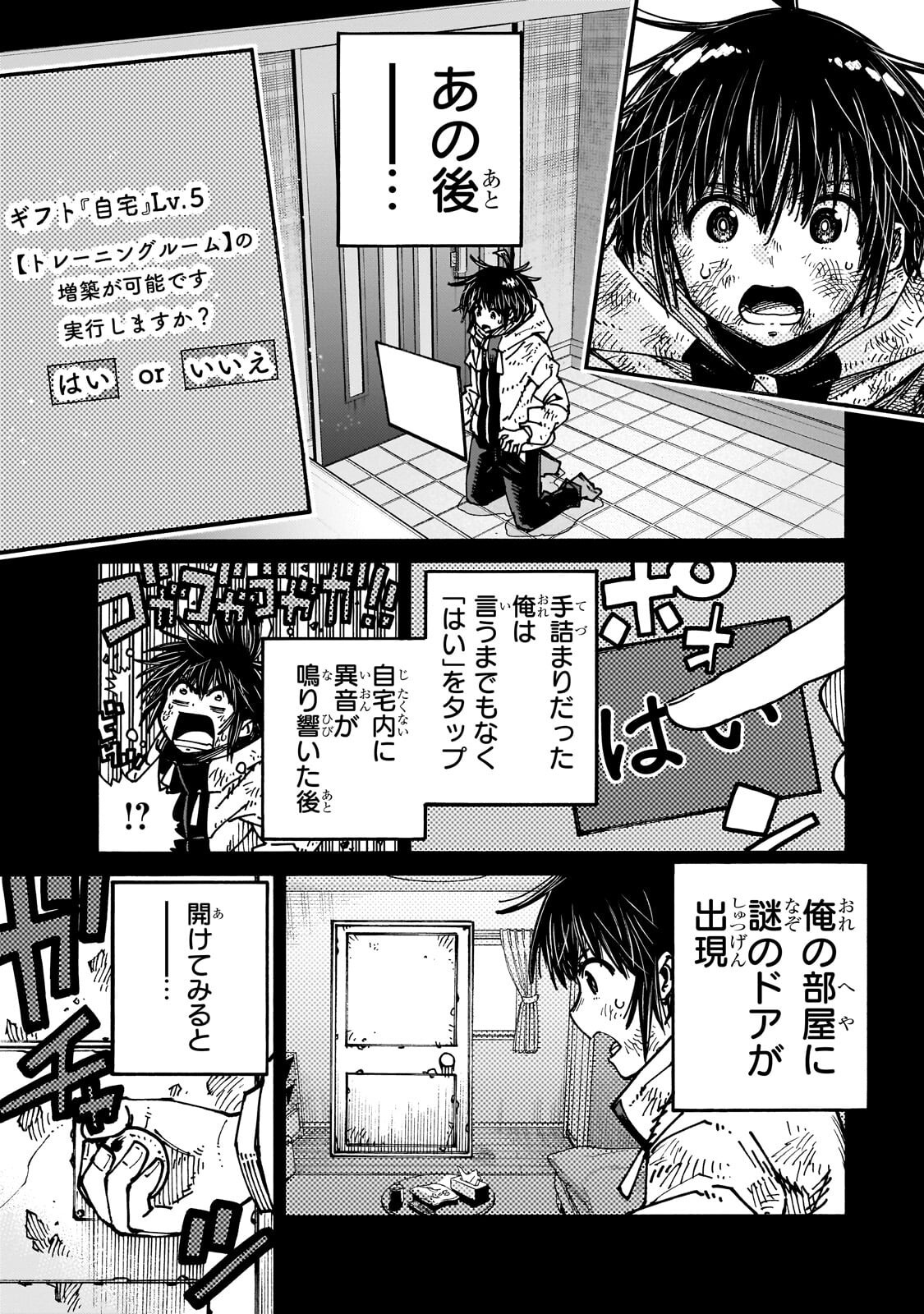 Kurasu Teni Shitara, Naze ka Hikikomori no Ore made Isekai ni Tsurete karetandaga ~Oredake no Unique Gift "Jitaku" wa Isekai Saikyoudeshita~ Chapter 12.1 1ページ