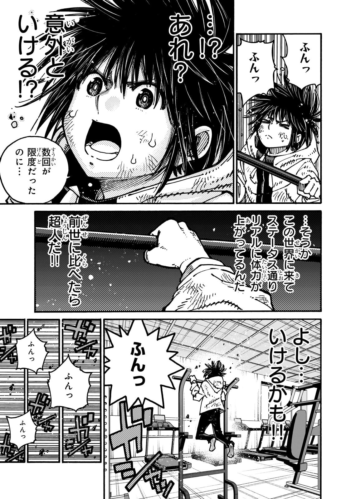 Kurasu Teni Shitara, Naze ka Hikikomori no Ore made Isekai ni Tsurete karetandaga ~Oredake no Unique Gift "Jitaku" wa Isekai Saikyoudeshita~ Chapter 12.1 5ページ
