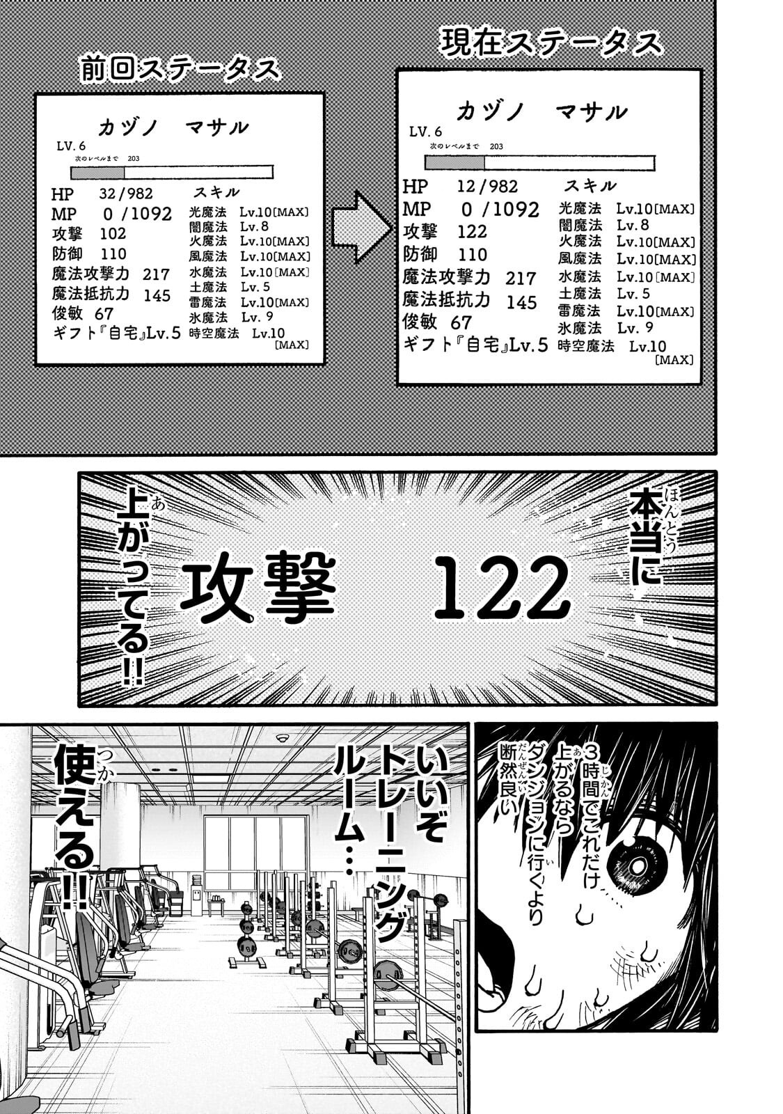 Kurasu Teni Shitara, Naze ka Hikikomori no Ore made Isekai ni Tsurete karetandaga ~Oredake no Unique Gift "Jitaku" wa Isekai Saikyoudeshita~ Chapter 12.1 7ページ