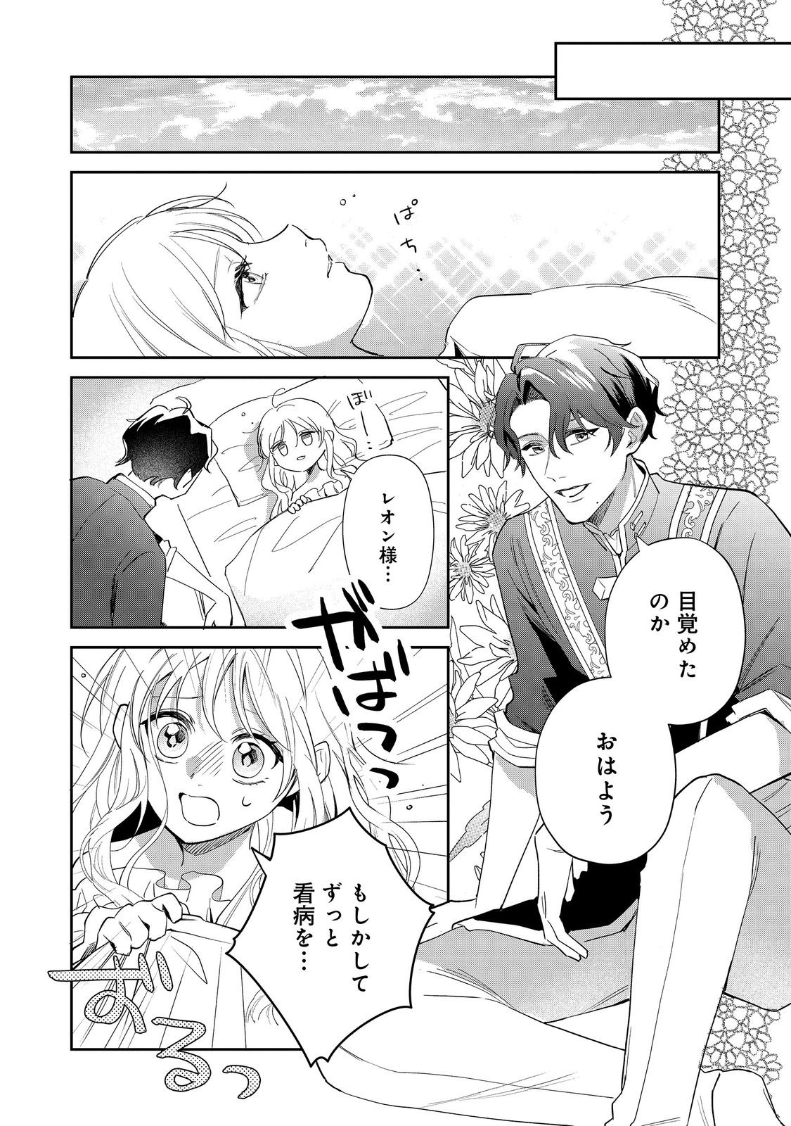 Noroware Oujo wa Mahou Shokubutsu wo Kenkyuu Shitai Chapter 9.2 1ページ