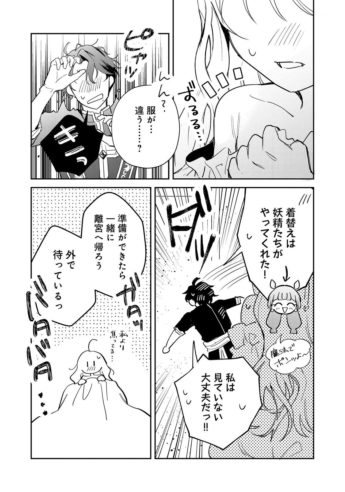 Noroware Oujo wa Mahou Shokubutsu wo Kenkyuu Shitai Chapter 9.2 2ページ