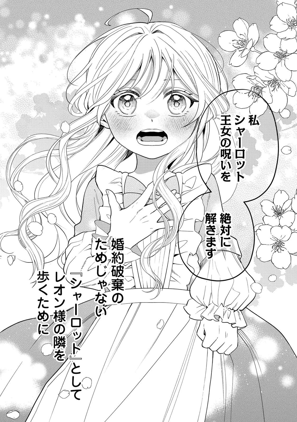 Noroware Oujo wa Mahou Shokubutsu wo Kenkyuu Shitai Chapter 9.2 11ページ