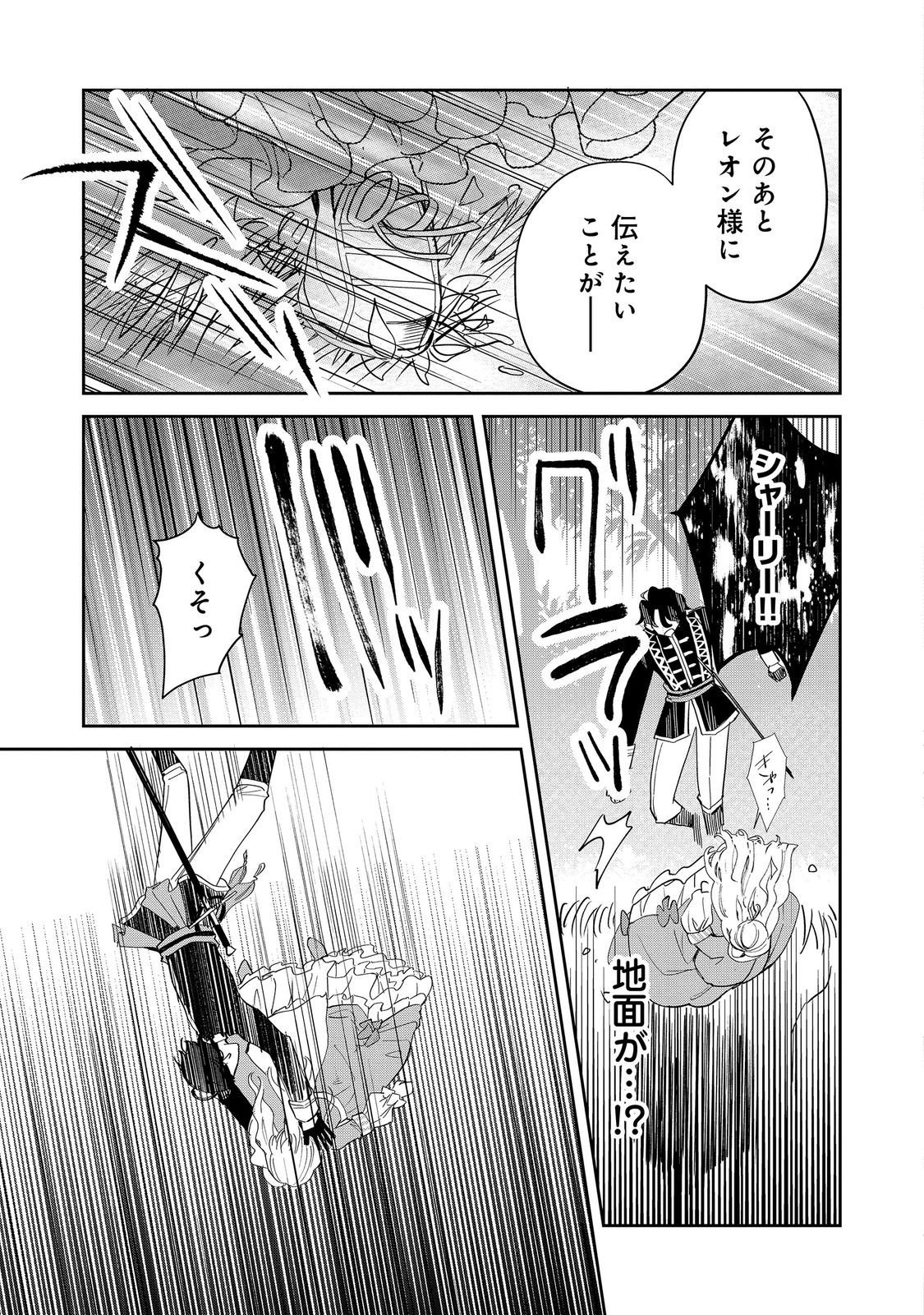 Noroware Oujo wa Mahou Shokubutsu wo Kenkyuu Shitai Chapter 9.2 12ページ