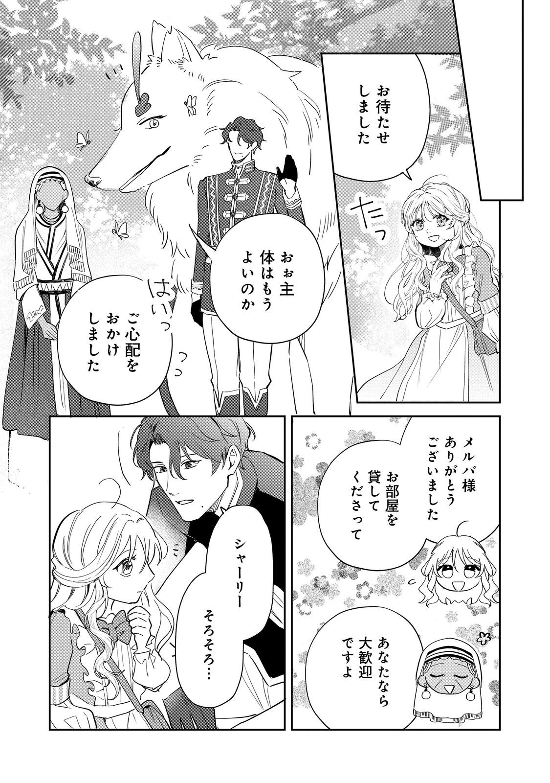 Noroware Oujo wa Mahou Shokubutsu wo Kenkyuu Shitai Chapter 9.2 3ページ