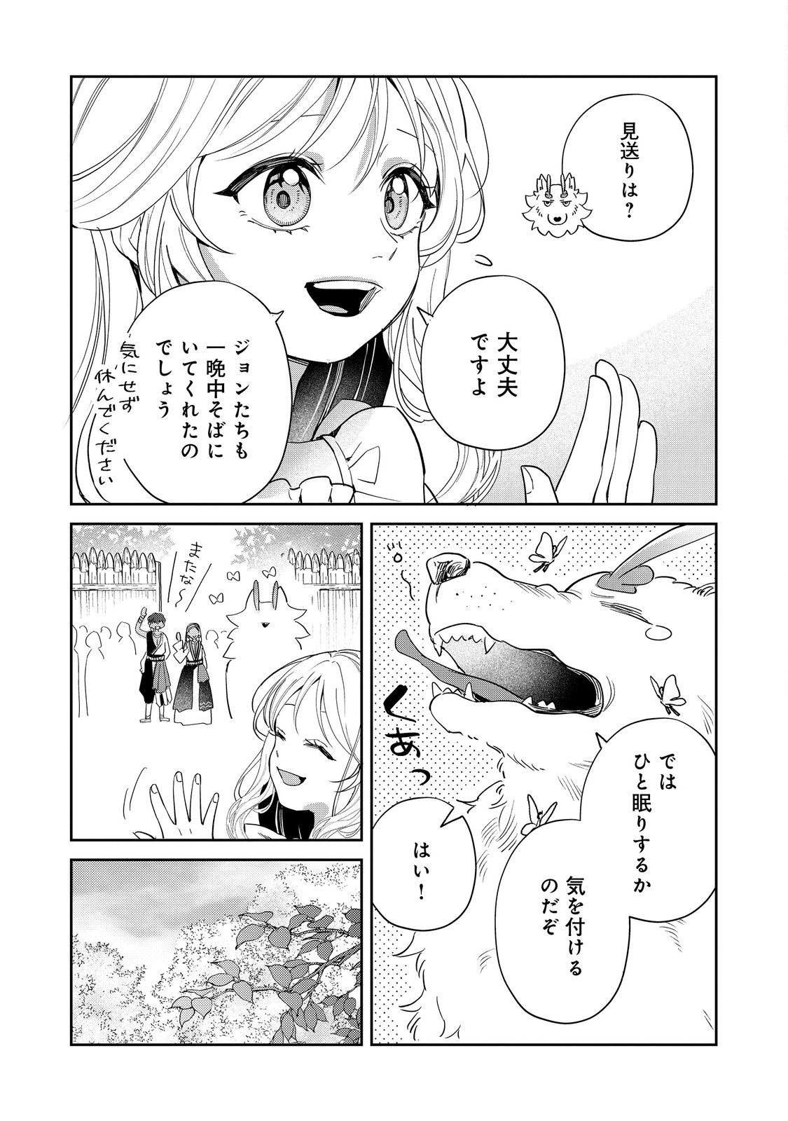 Noroware Oujo wa Mahou Shokubutsu wo Kenkyuu Shitai Chapter 9.2 4ページ