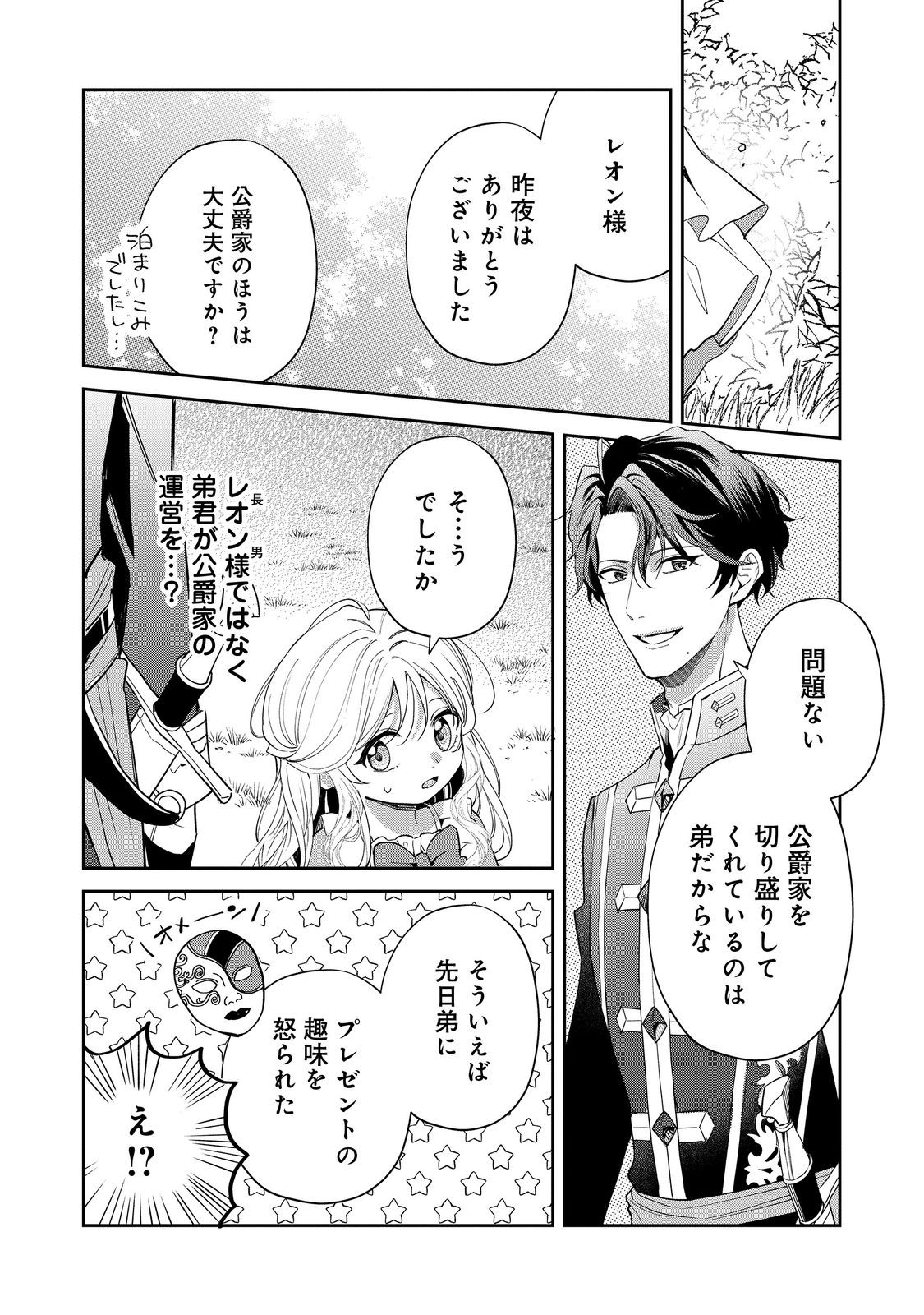 Noroware Oujo wa Mahou Shokubutsu wo Kenkyuu Shitai Chapter 9.2 5ページ