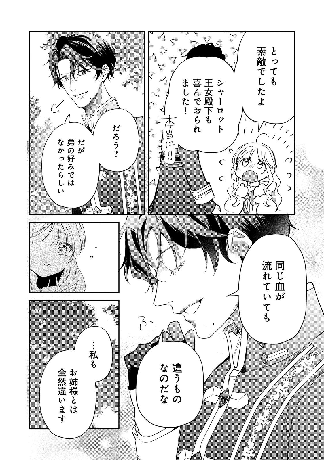 Noroware Oujo wa Mahou Shokubutsu wo Kenkyuu Shitai Chapter 9.2 6ページ