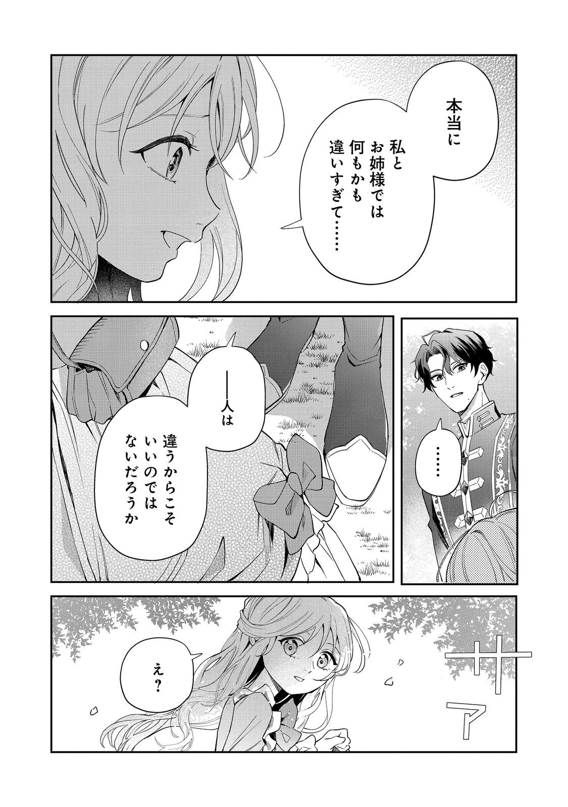 Noroware Oujo wa Mahou Shokubutsu wo Kenkyuu Shitai Chapter 9.2 7ページ