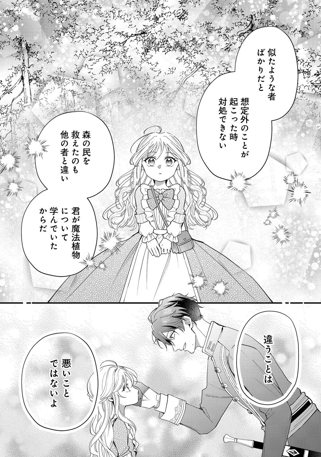 Noroware Oujo wa Mahou Shokubutsu wo Kenkyuu Shitai Chapter 9.2 8ページ
