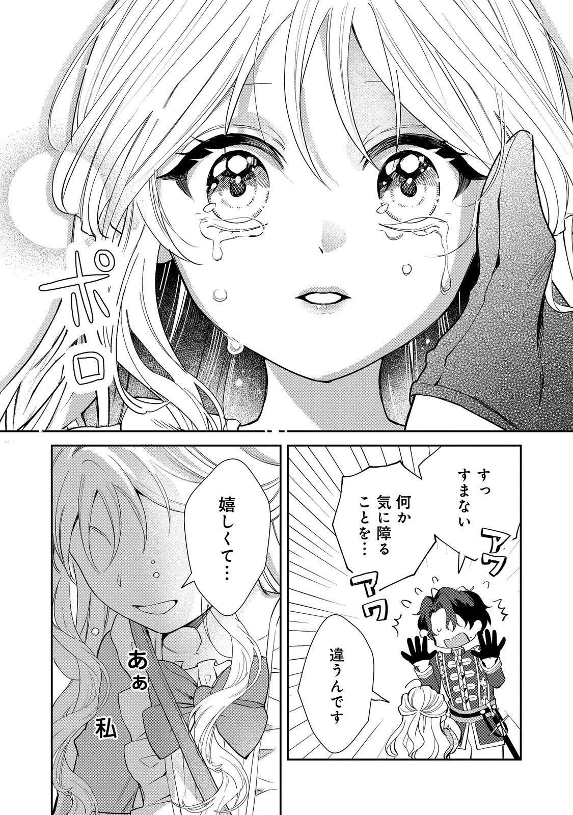 Noroware Oujo wa Mahou Shokubutsu wo Kenkyuu Shitai Chapter 9.2 9ページ