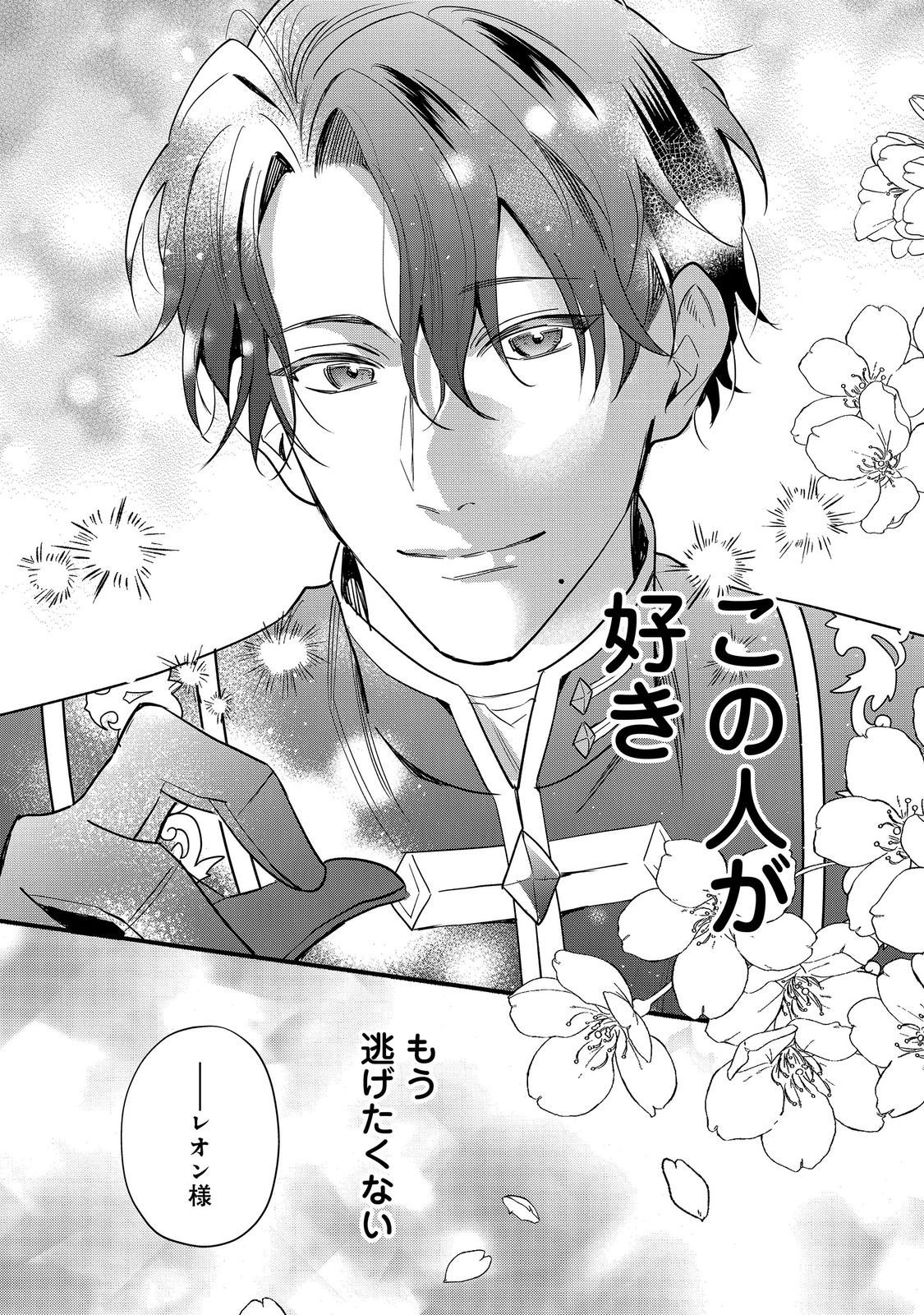 Noroware Oujo wa Mahou Shokubutsu wo Kenkyuu Shitai Chapter 9.2 10ページ