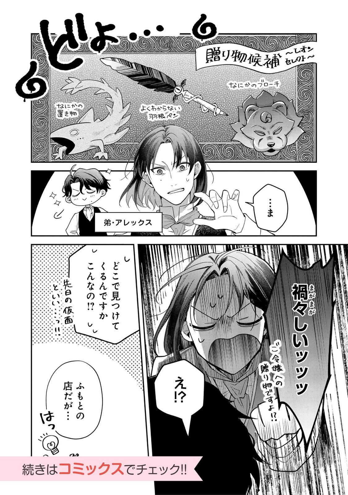 Noroware Oujo wa Mahou Shokubutsu wo Kenkyuu Shitai Chapter 9.5 4ページ