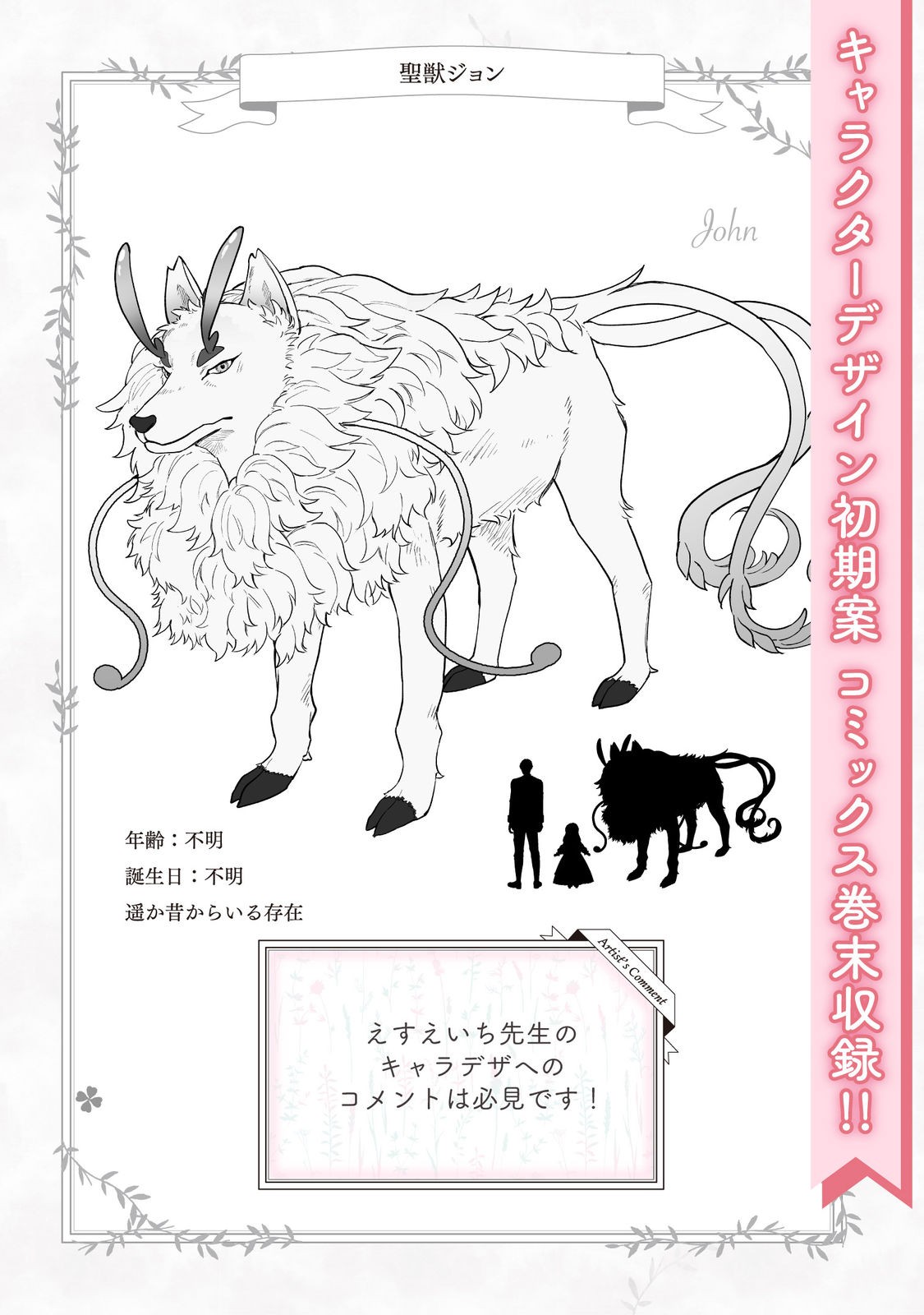 Noroware Oujo wa Mahou Shokubutsu wo Kenkyuu Shitai Chapter 9.5 5ページ