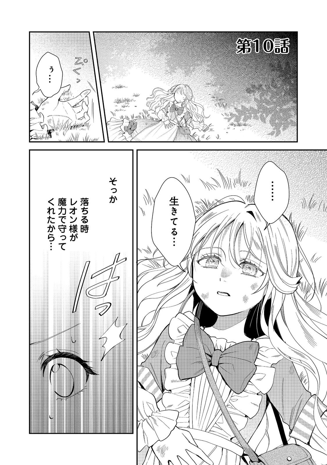 Noroware Oujo wa Mahou Shokubutsu wo Kenkyuu Shitai Chapter 10.1 1ページ