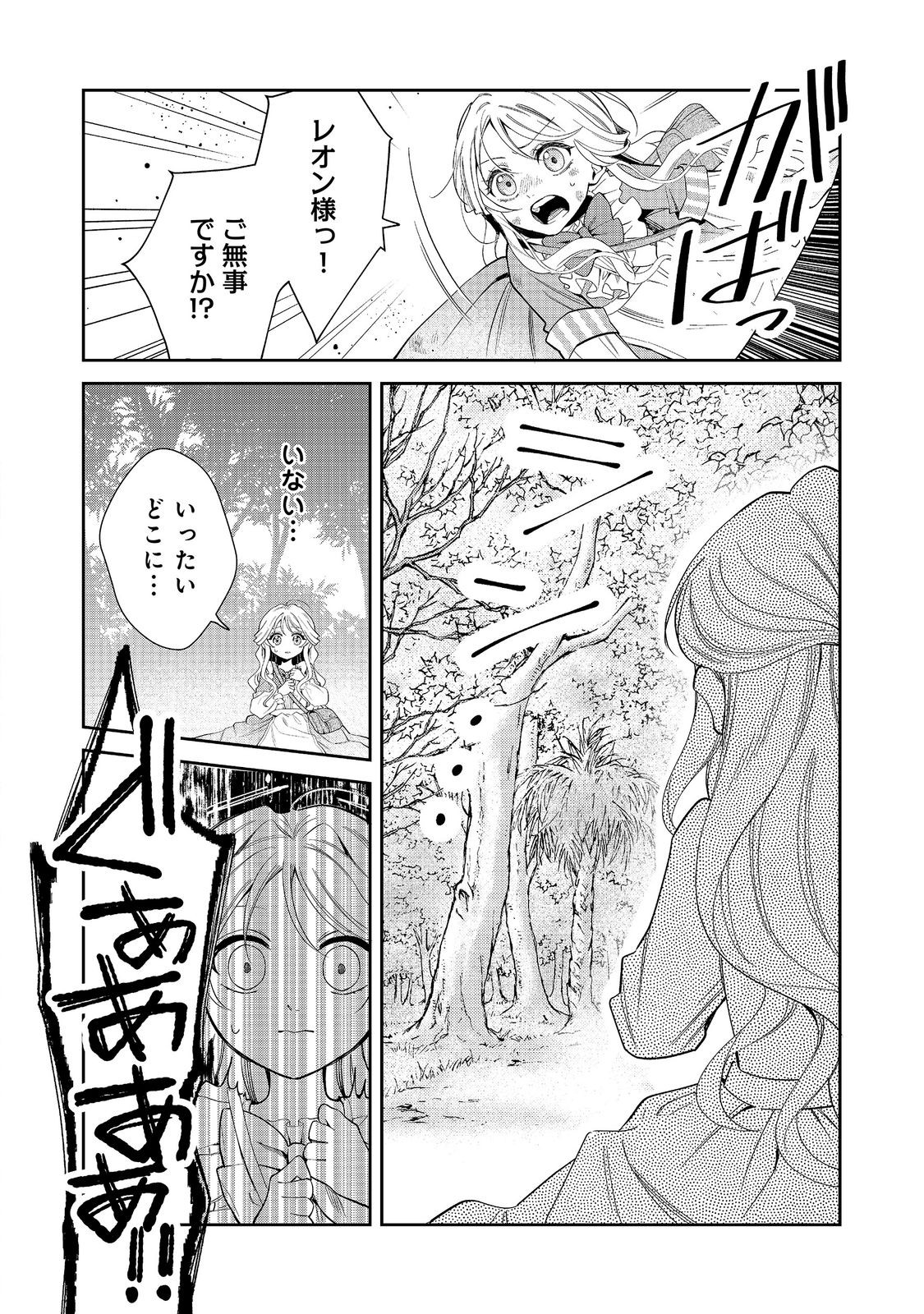Noroware Oujo wa Mahou Shokubutsu wo Kenkyuu Shitai Chapter 10.1 2ページ